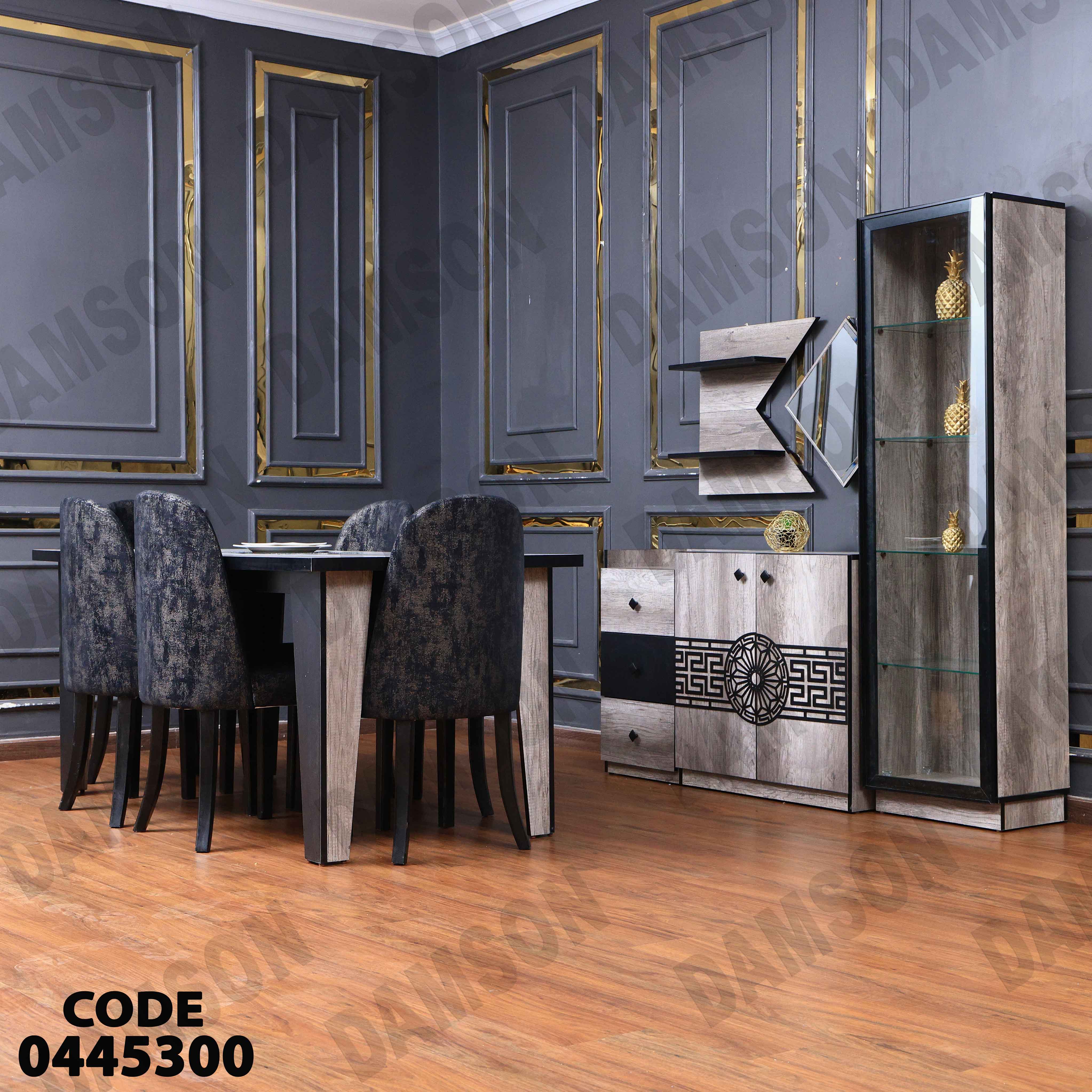 غرفة سفرة 453