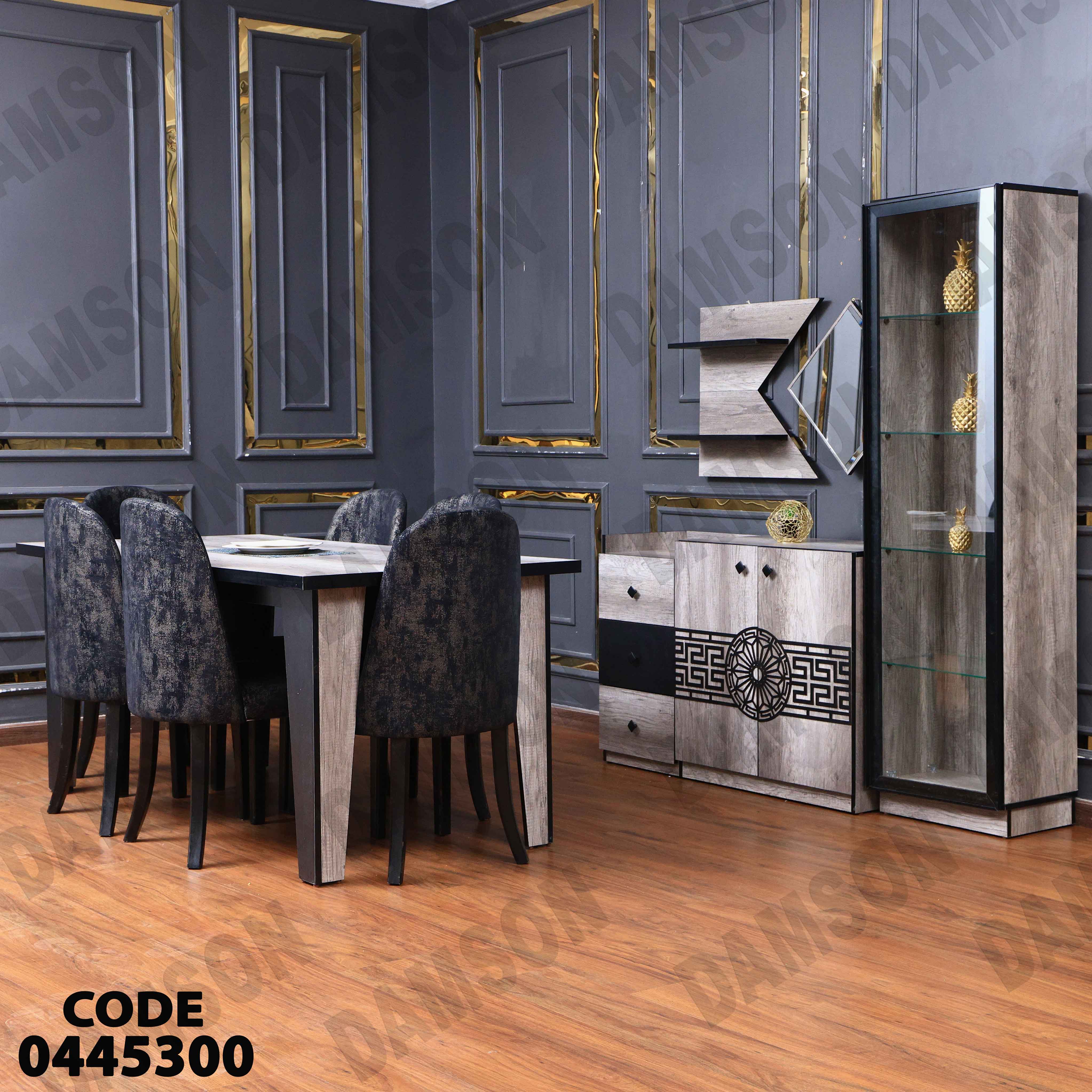 غرفة سفرة 456