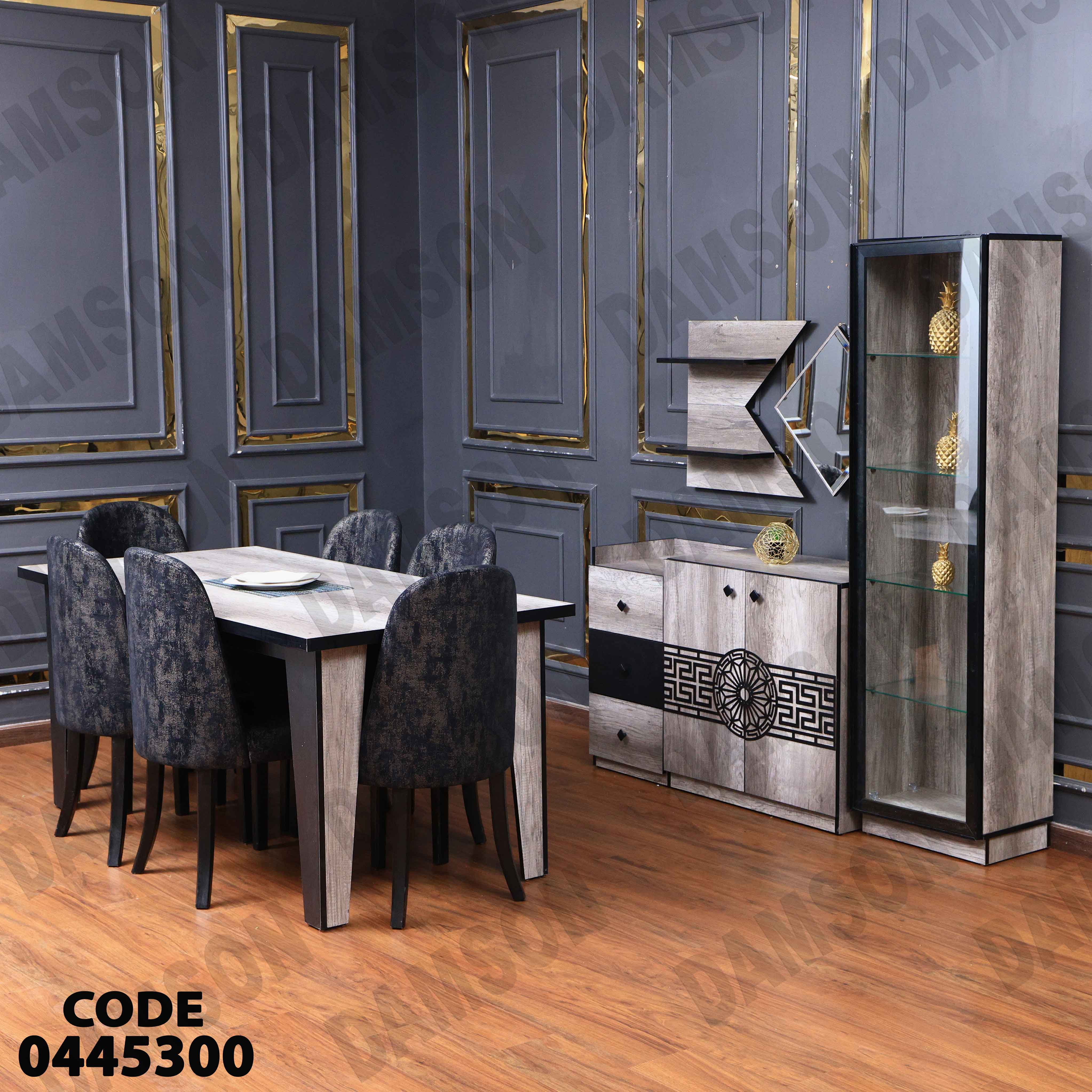 غرفة سفرة 456