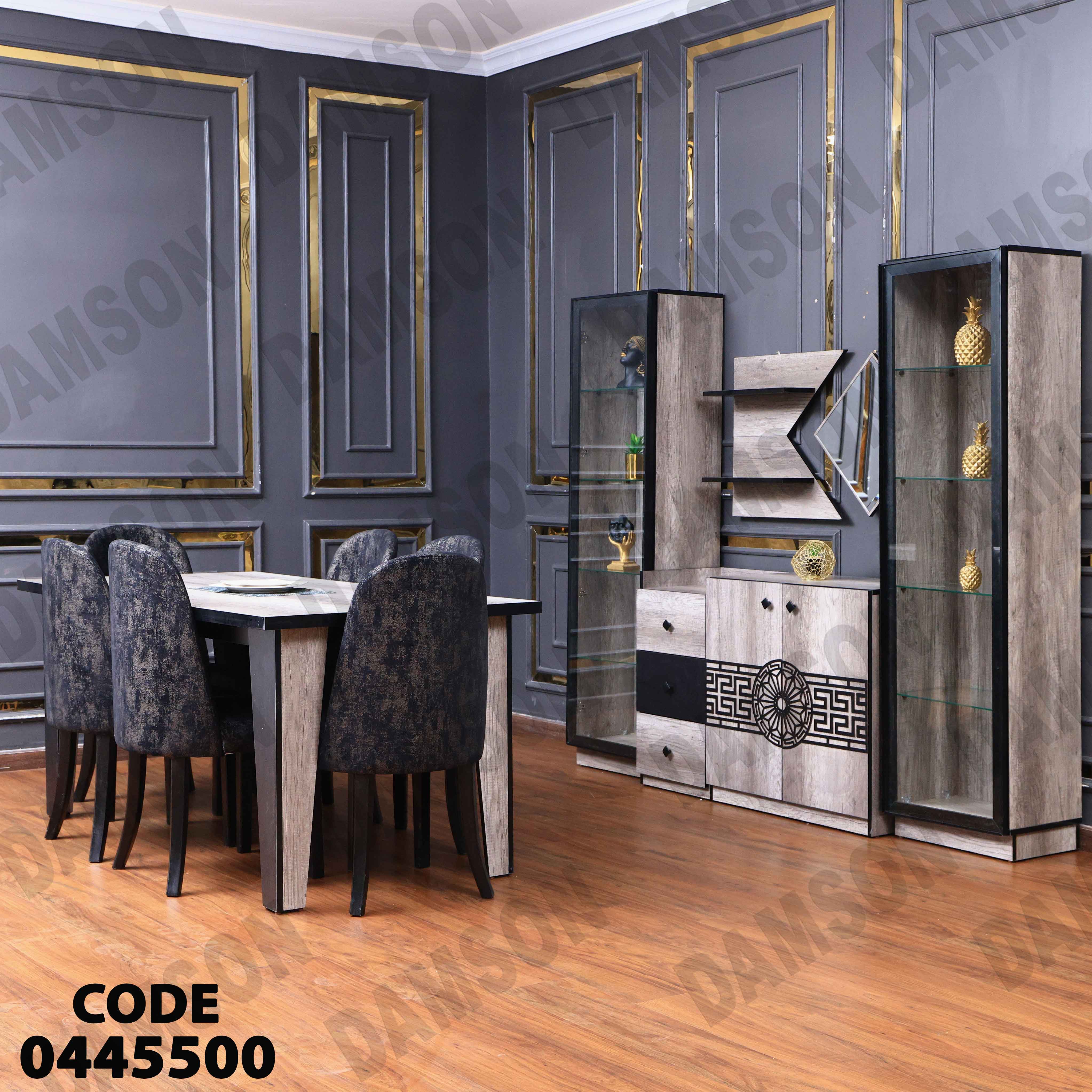 غرفة سفرة 455