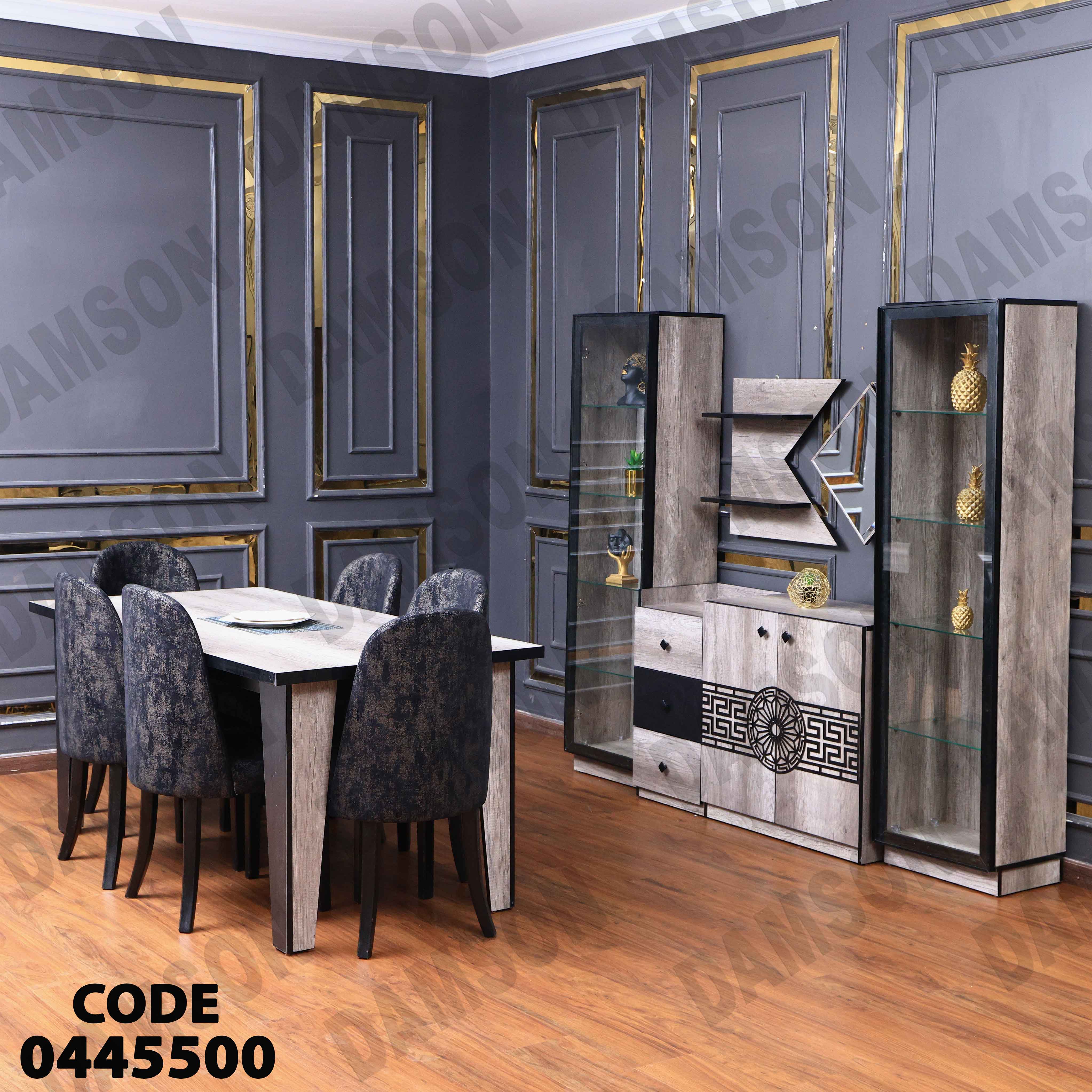 غرفة سفرة 455