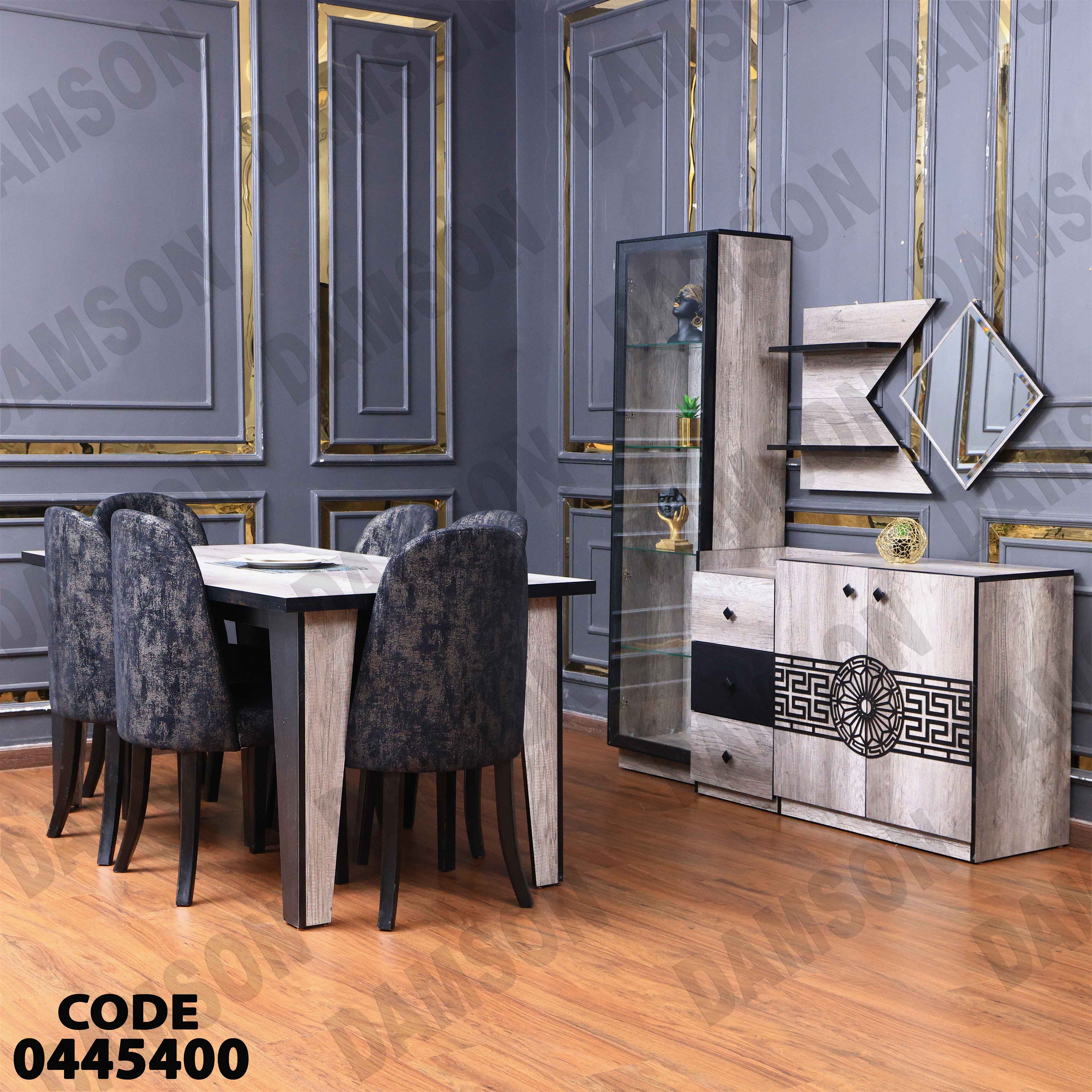 غرفة سفرة 454