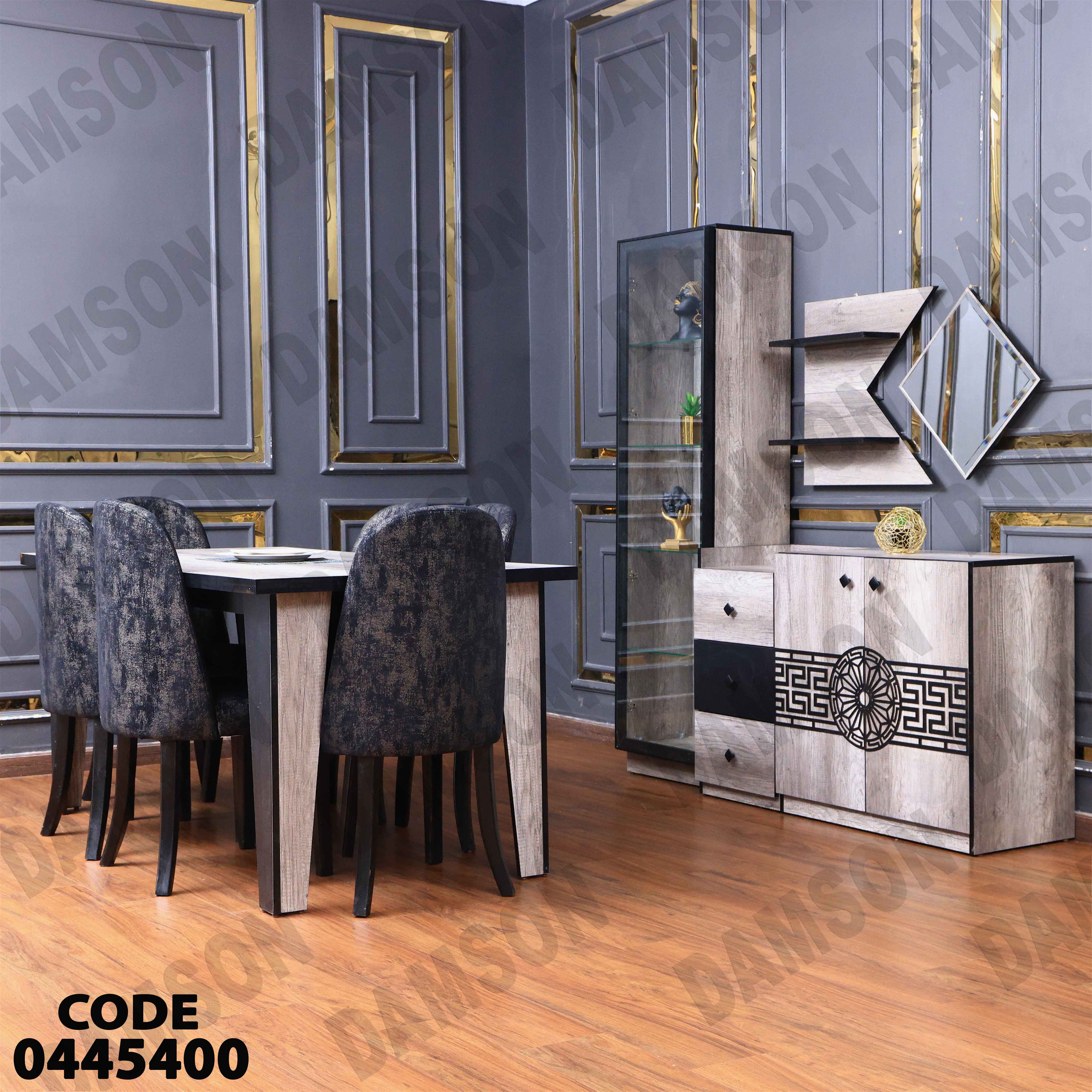 غرفة سفرة 454