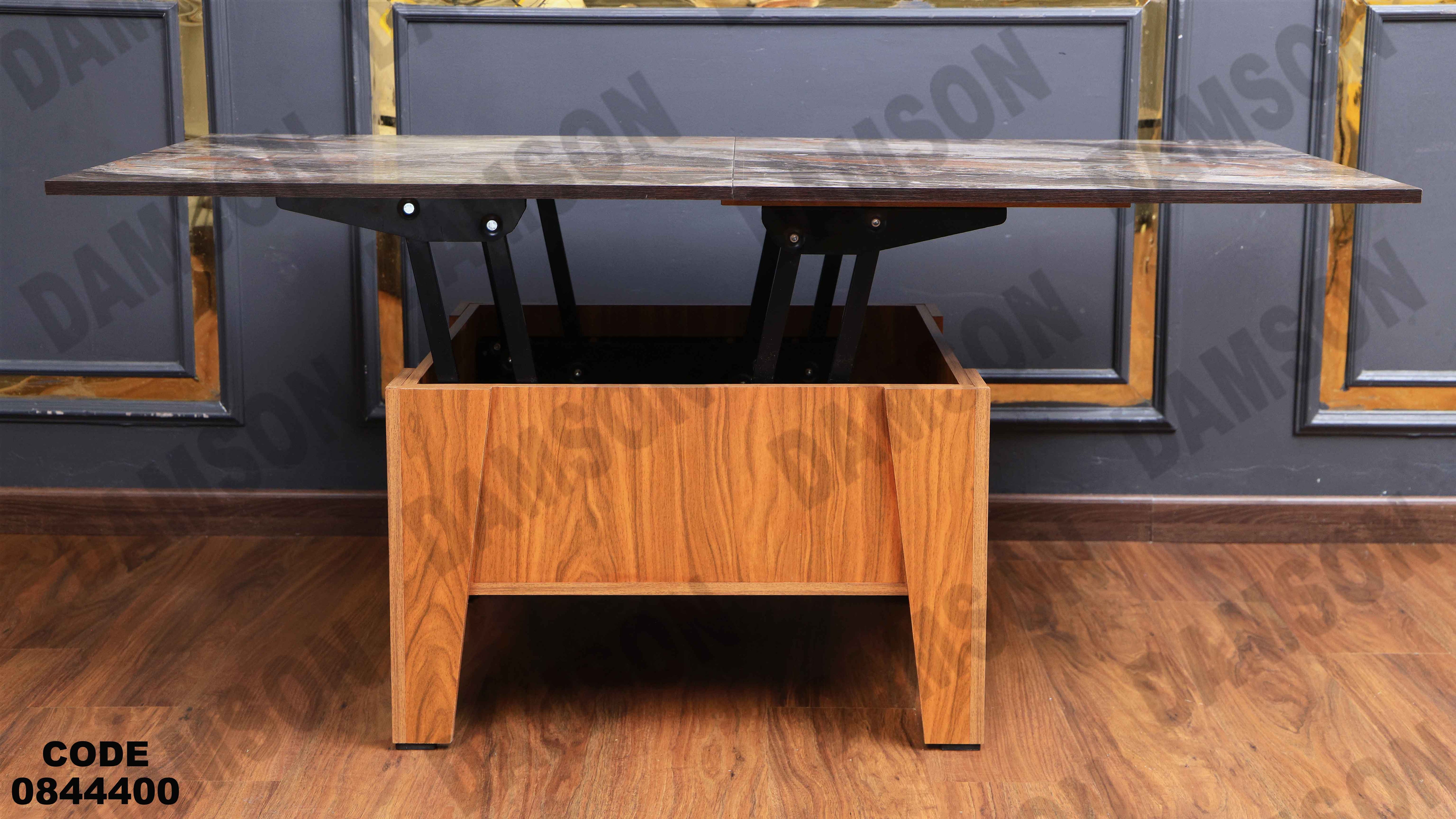 ترابيزة انترية 444