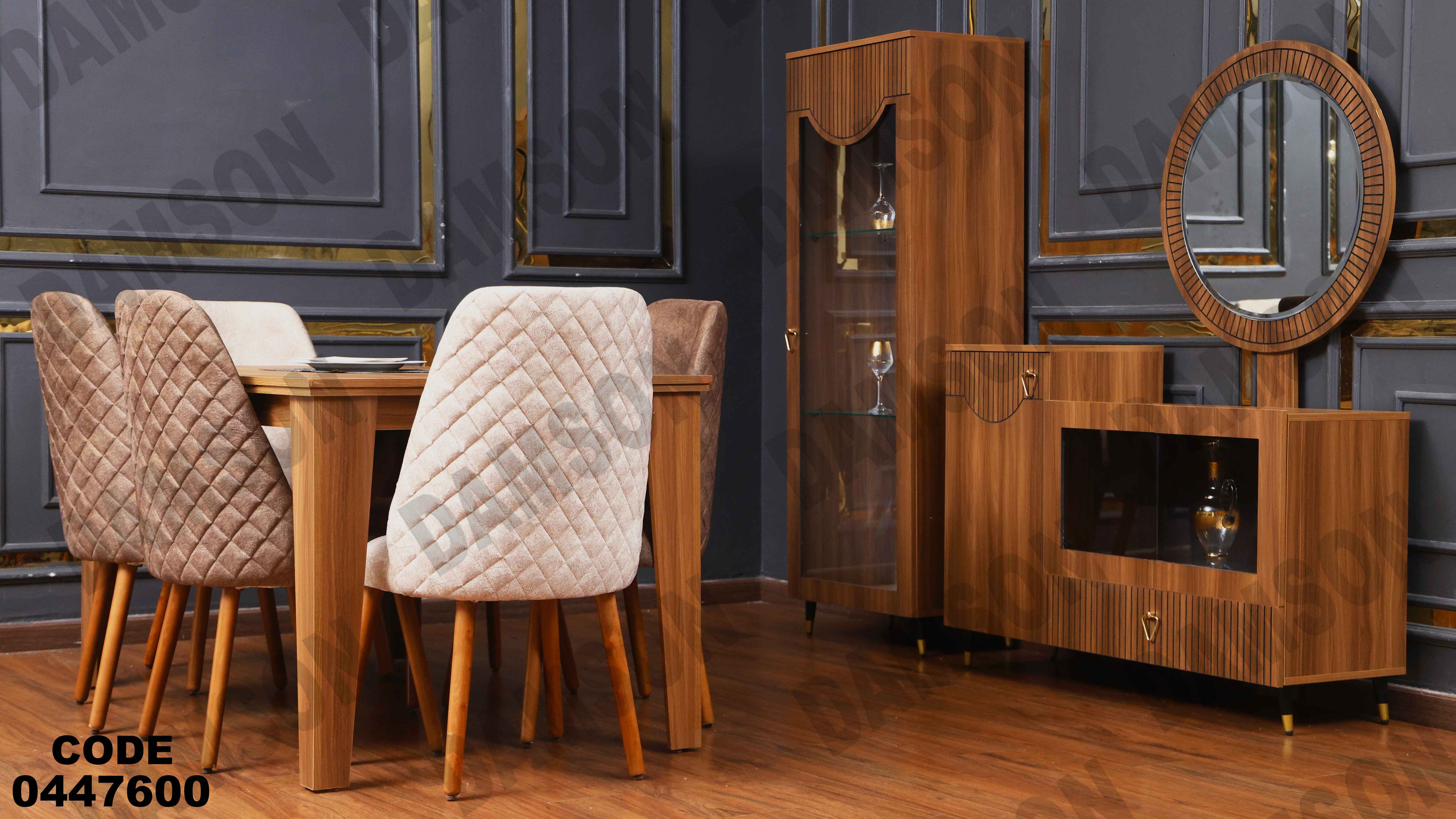 غرفة سفرة 476