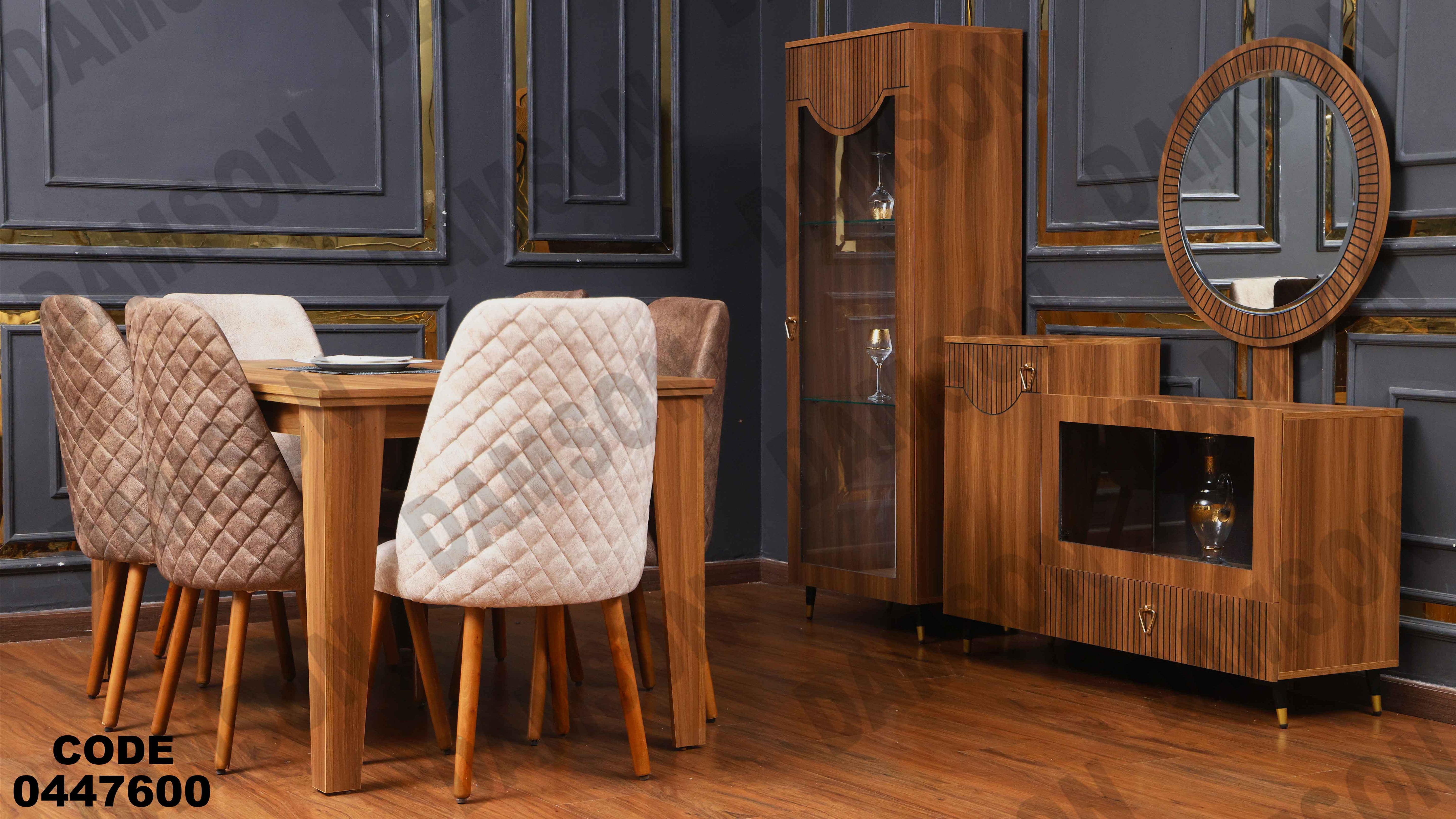 غرفة سفرة 476