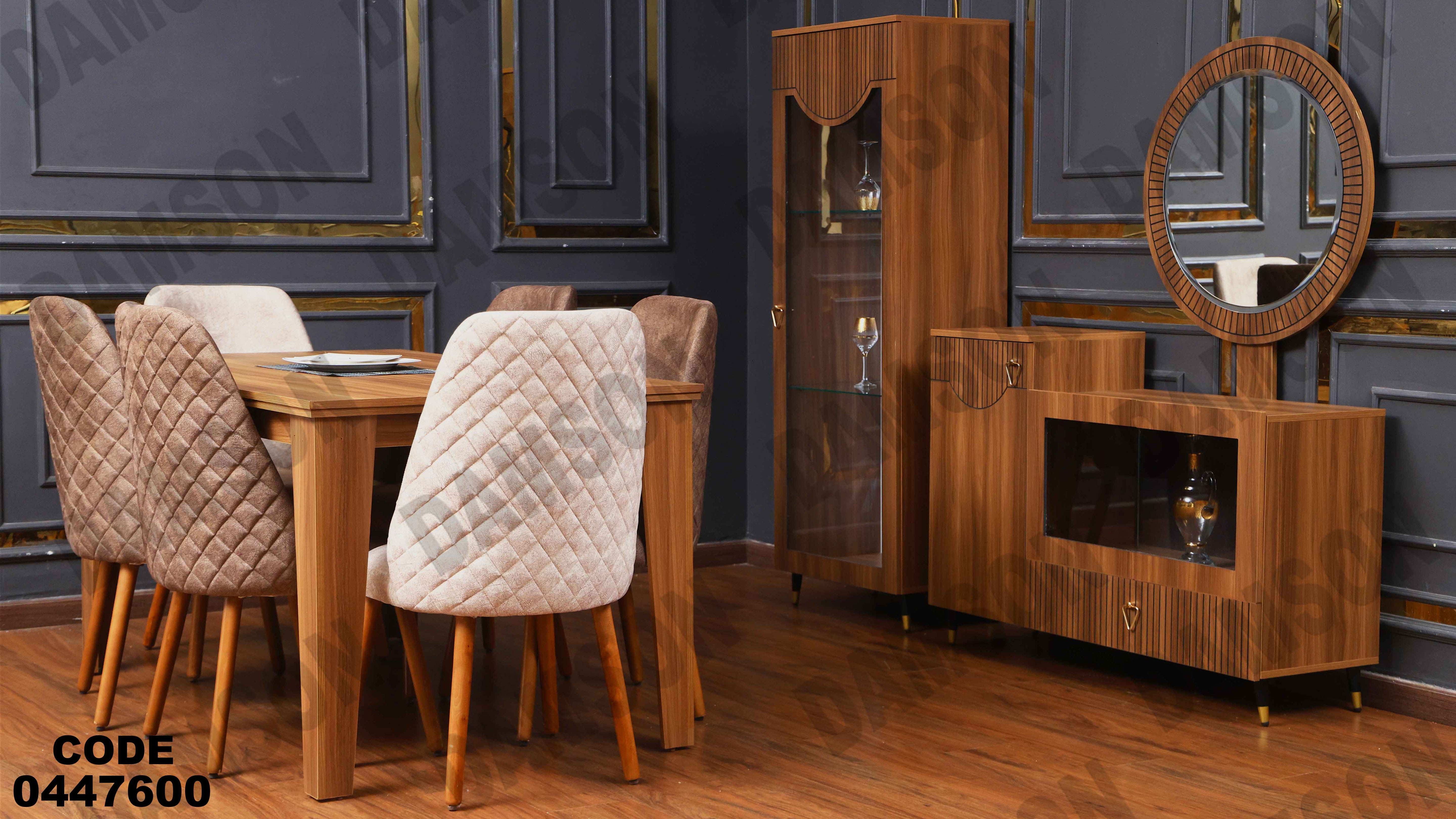 غرفة سفرة 476