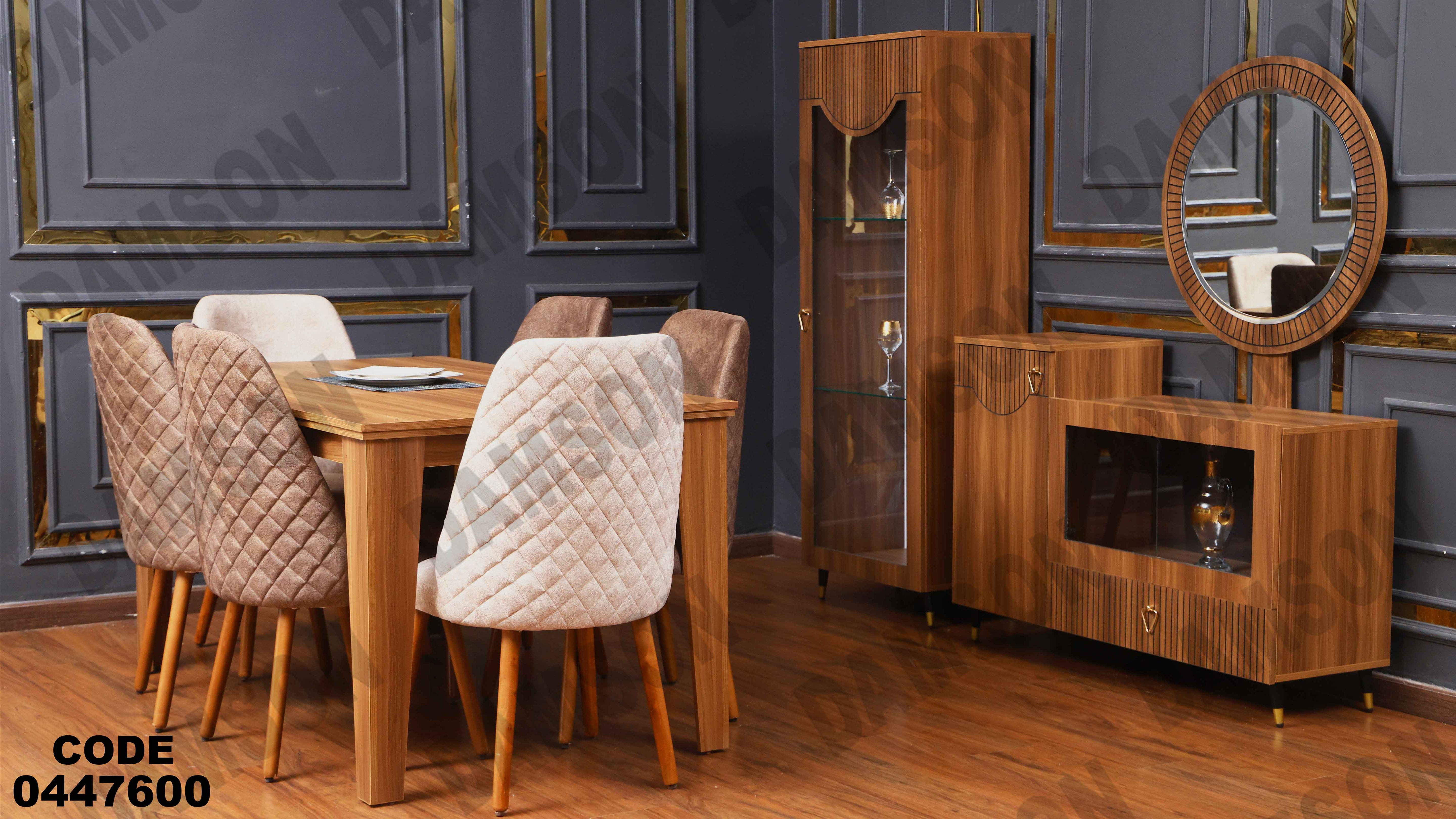 غرفة سفرة 476