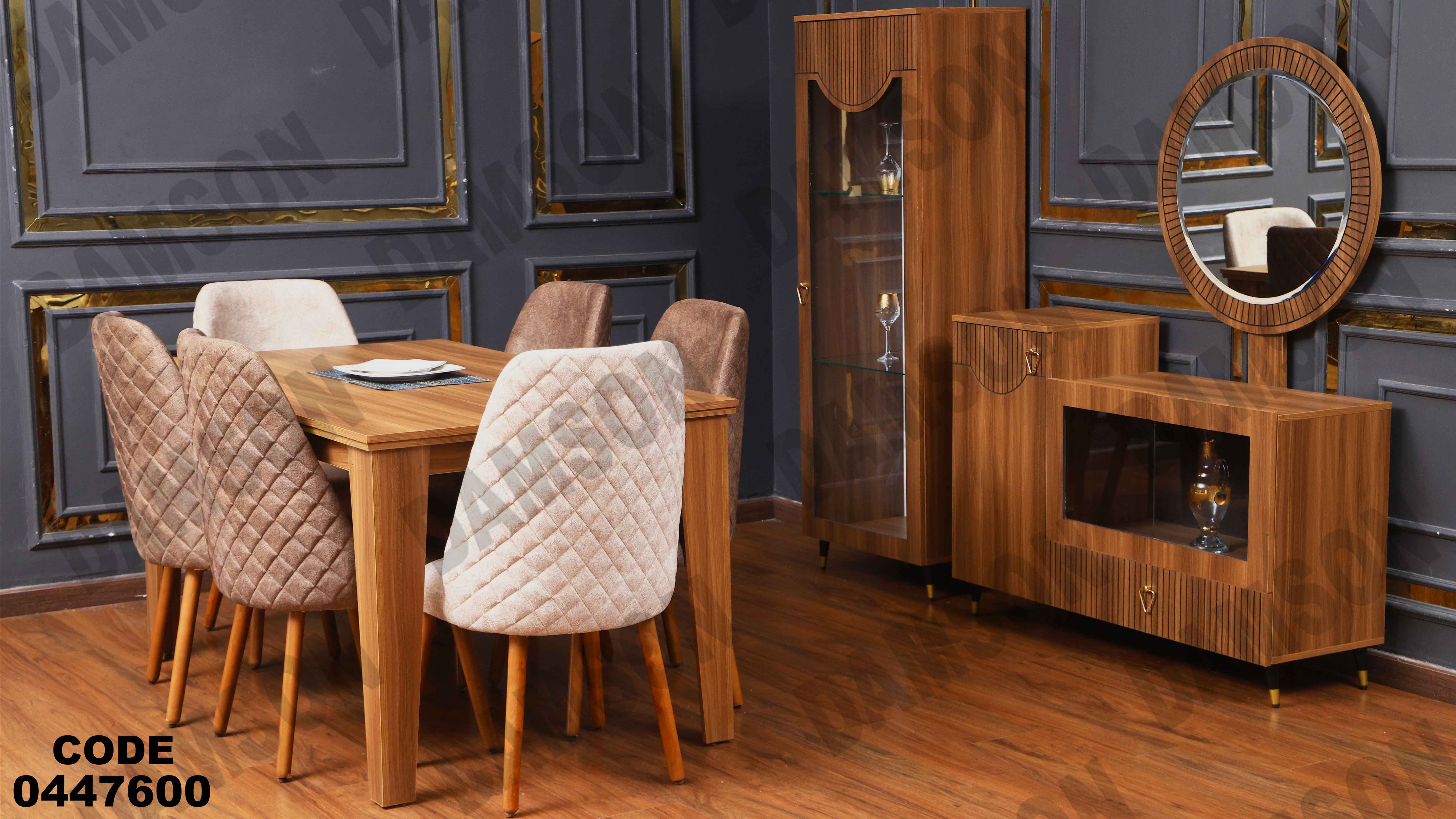 غرفة سفرة 476