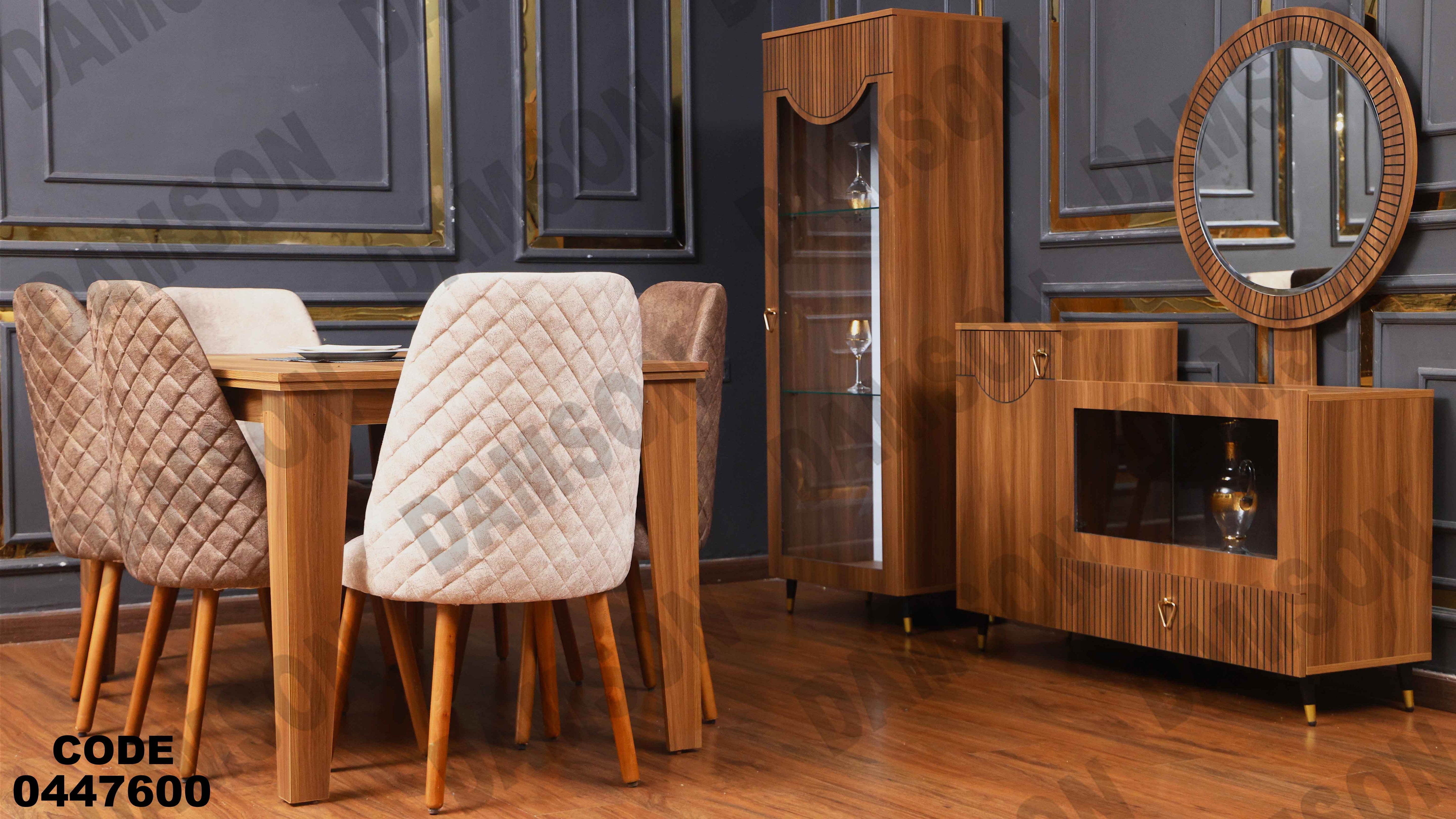 غرفة سفرة 476