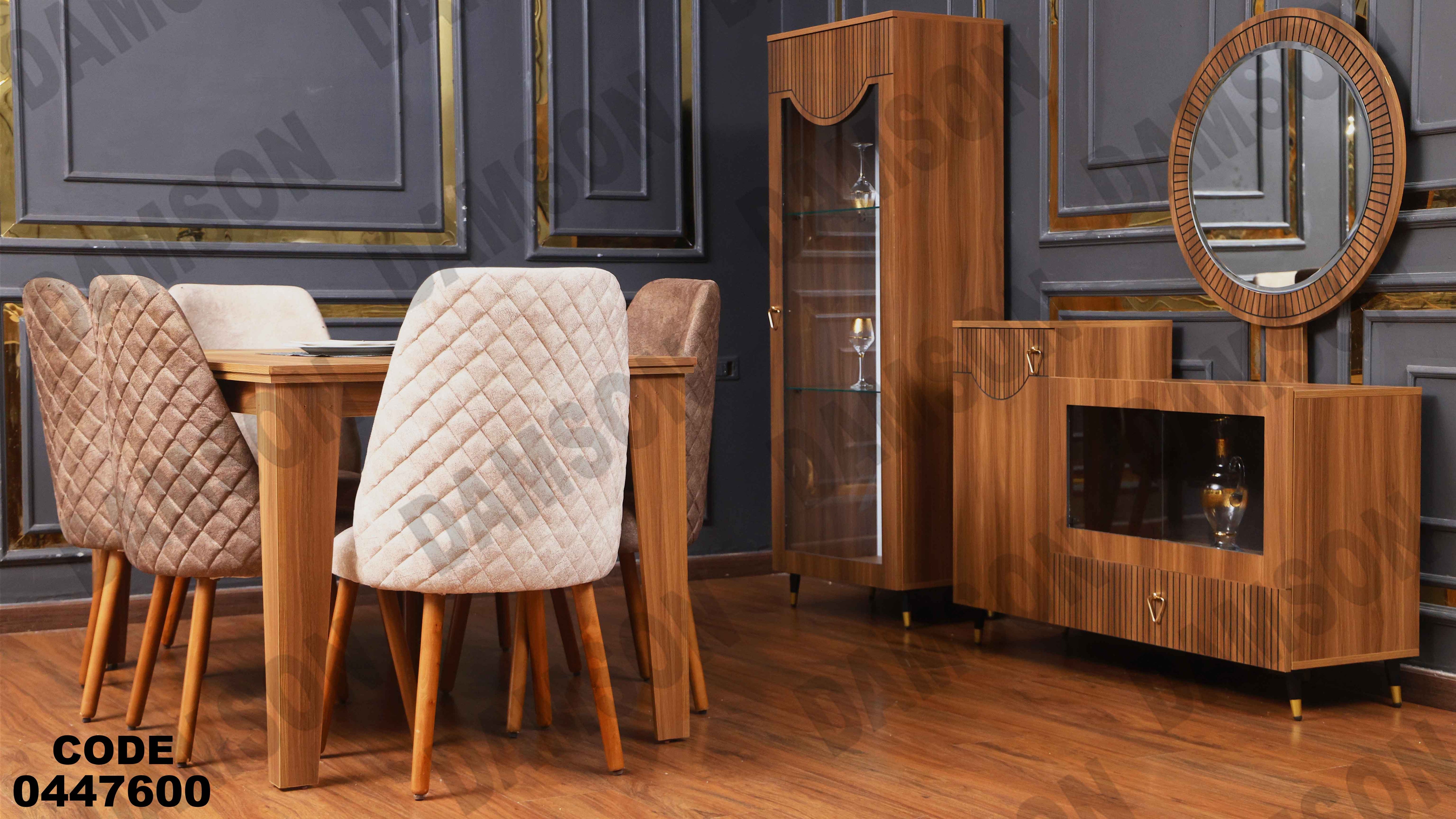 غرفة سفرة 476