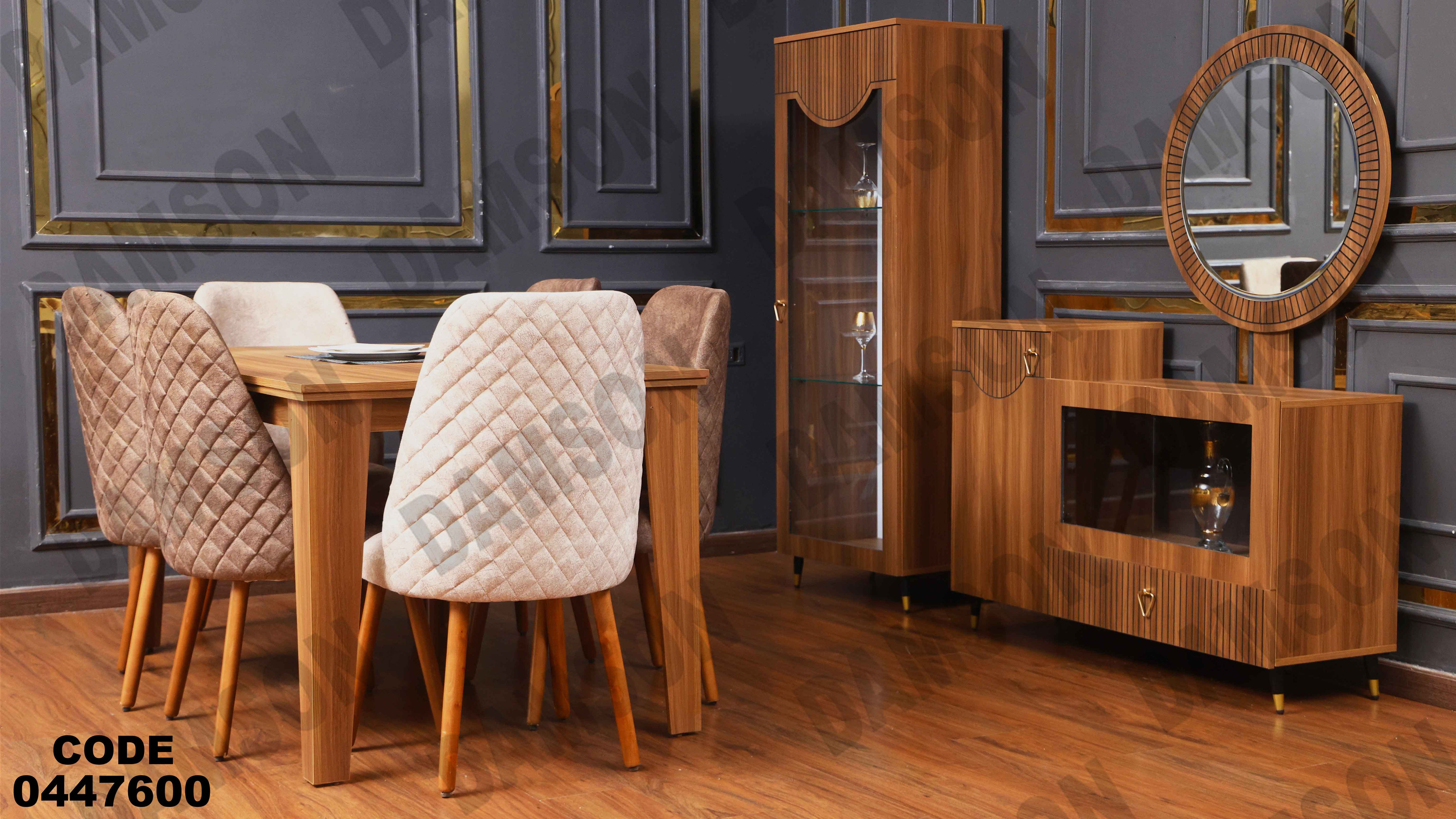 غرفة سفرة 476