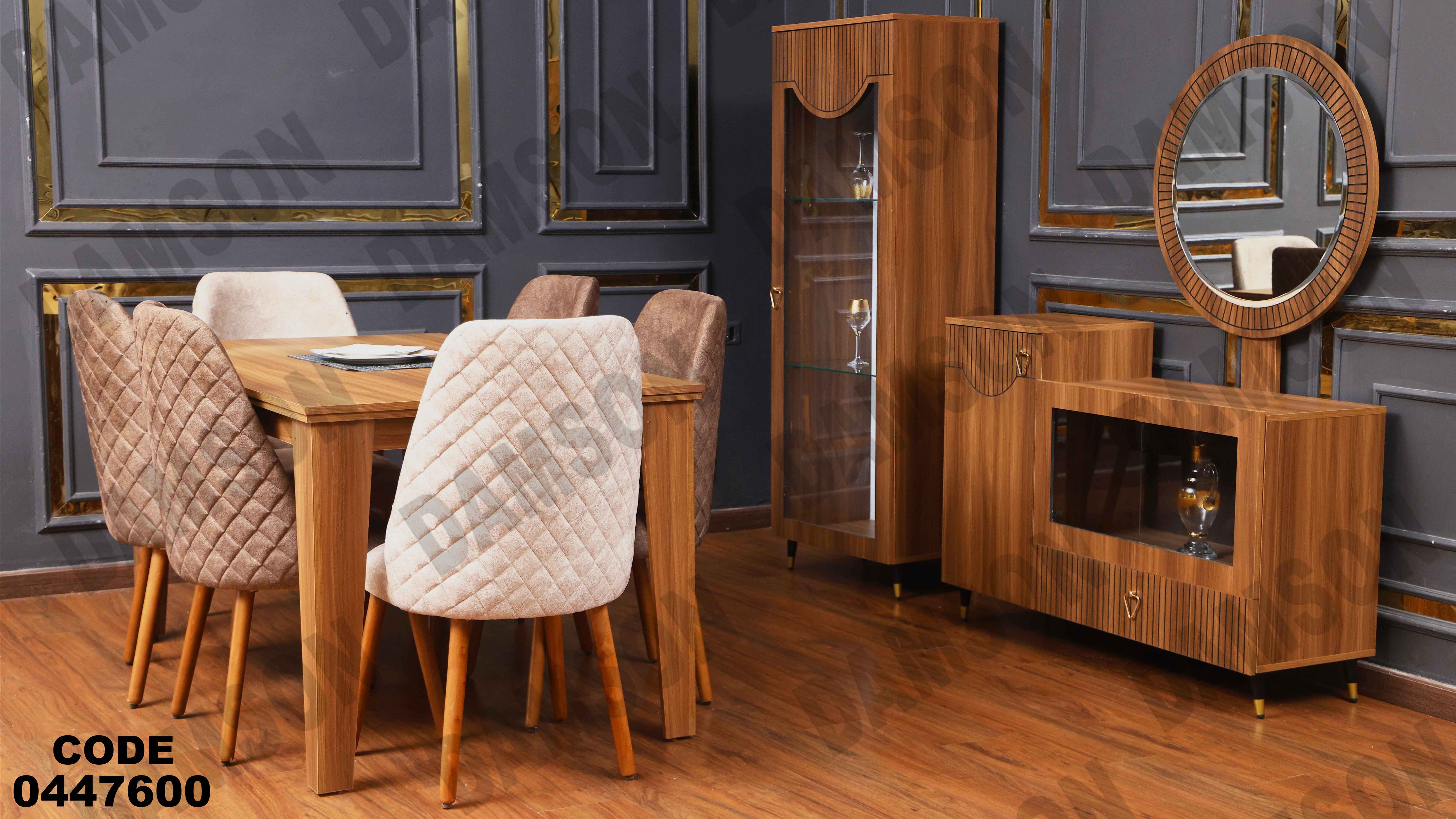 غرفة سفرة 476