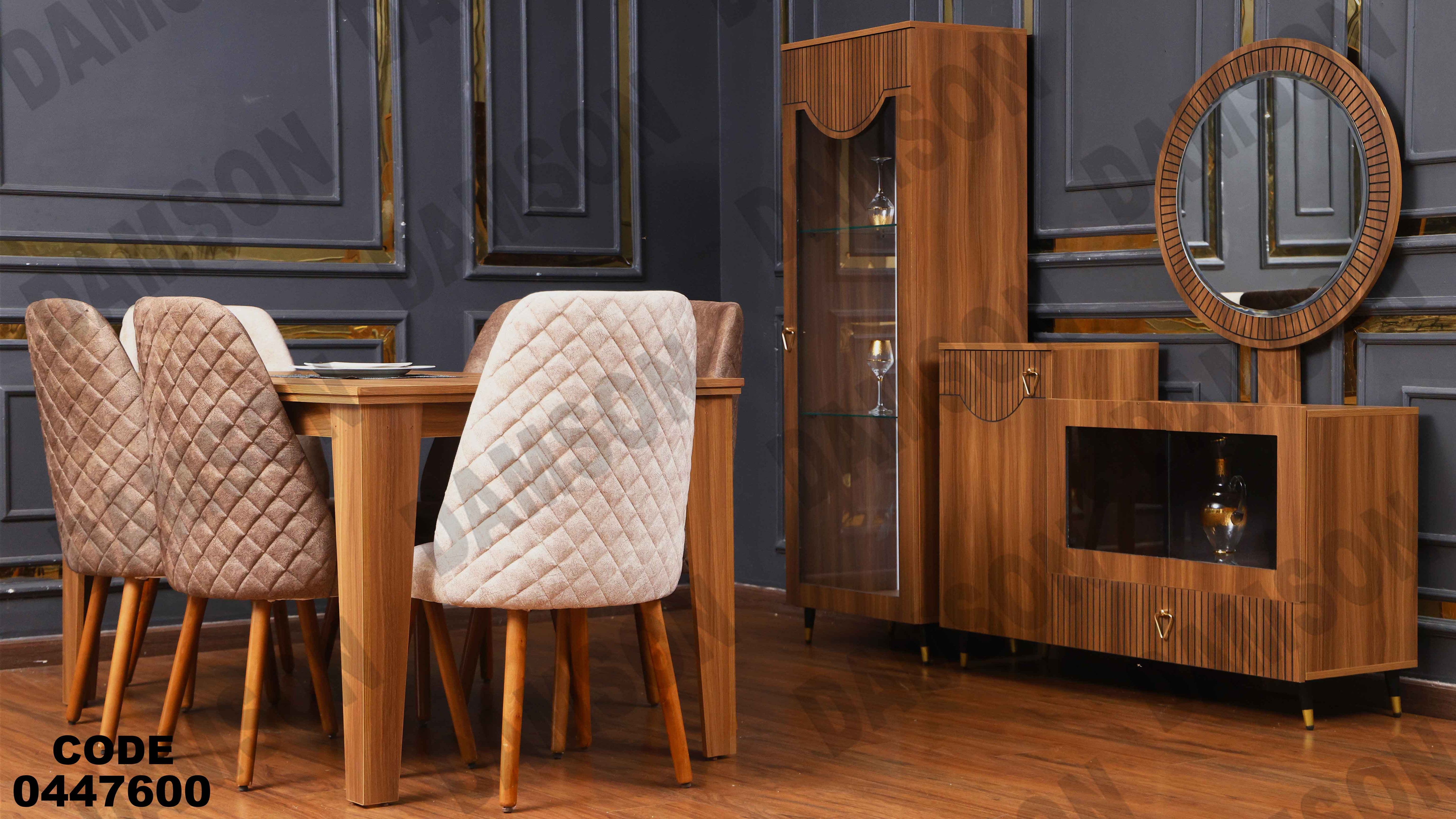 غرفة سفرة 476