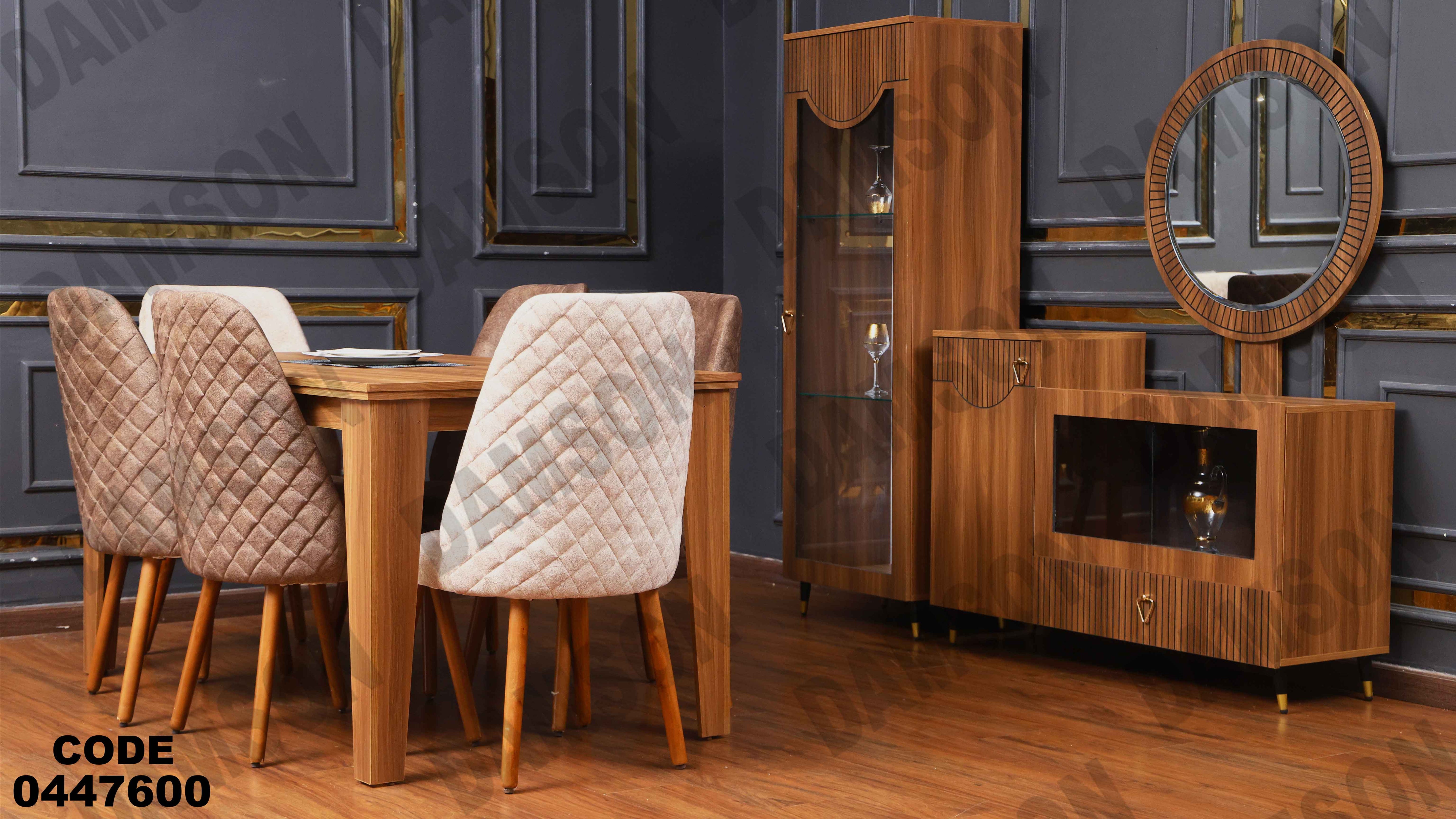 غرفة سفرة 476