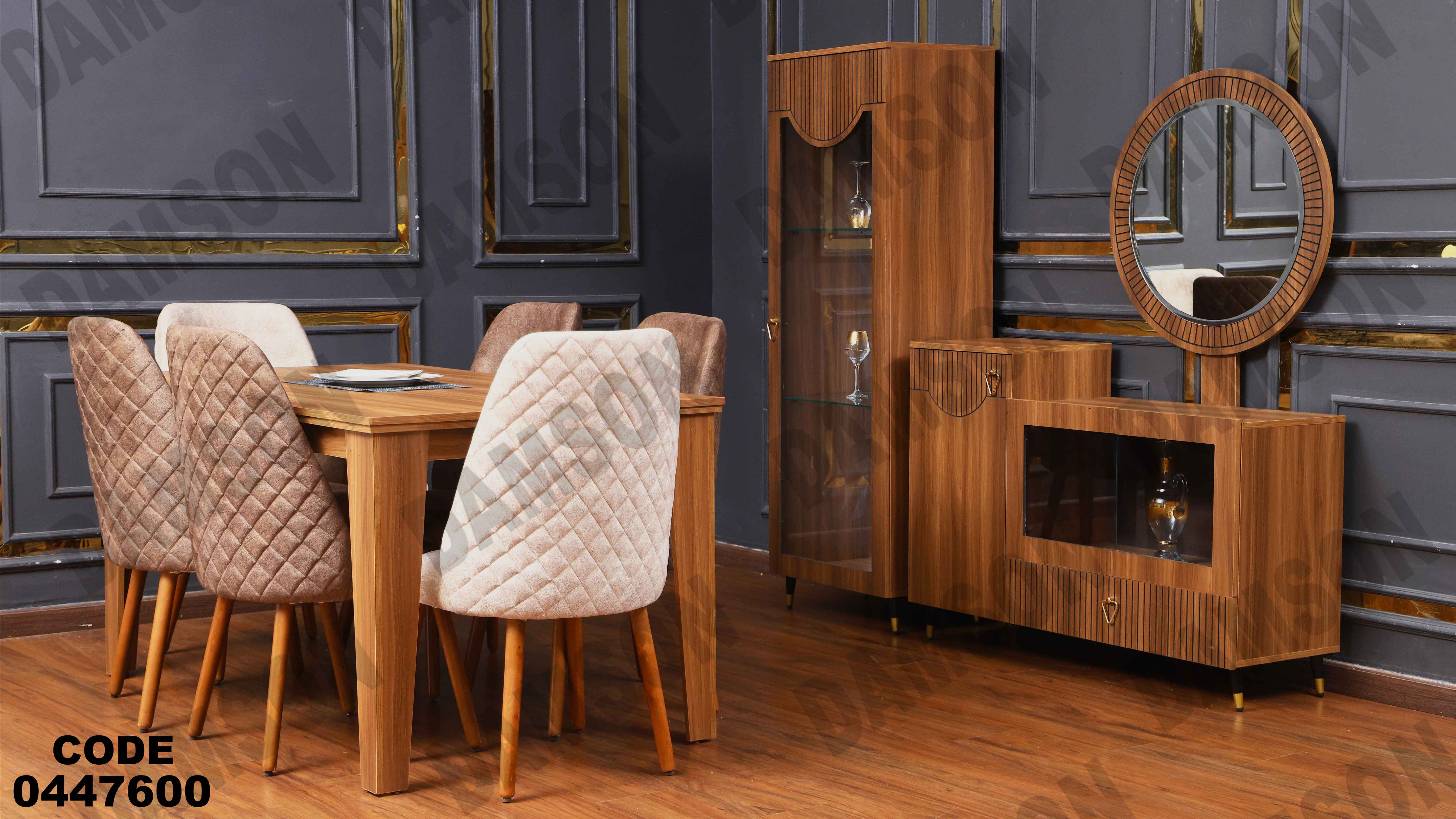 غرفة سفرة 476