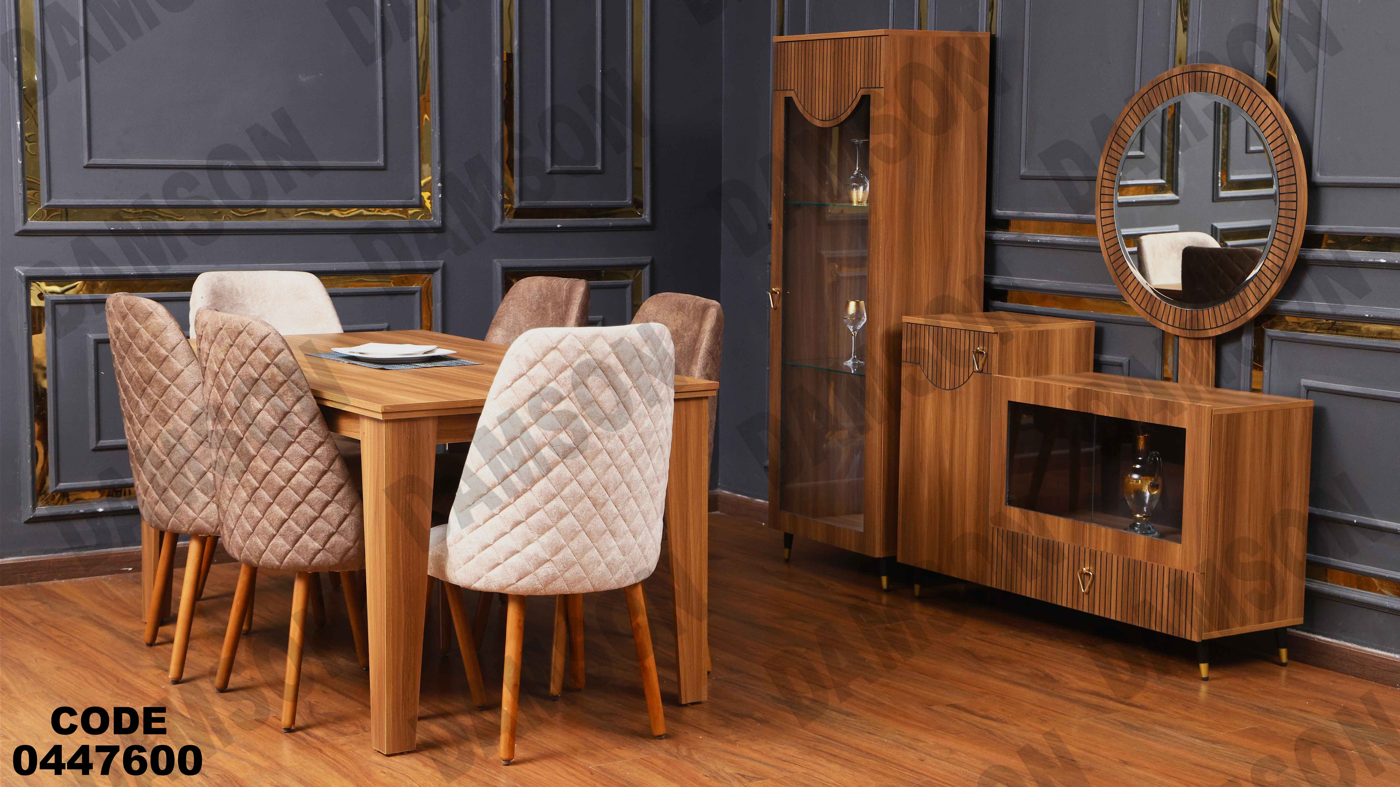 غرفة سفرة 476