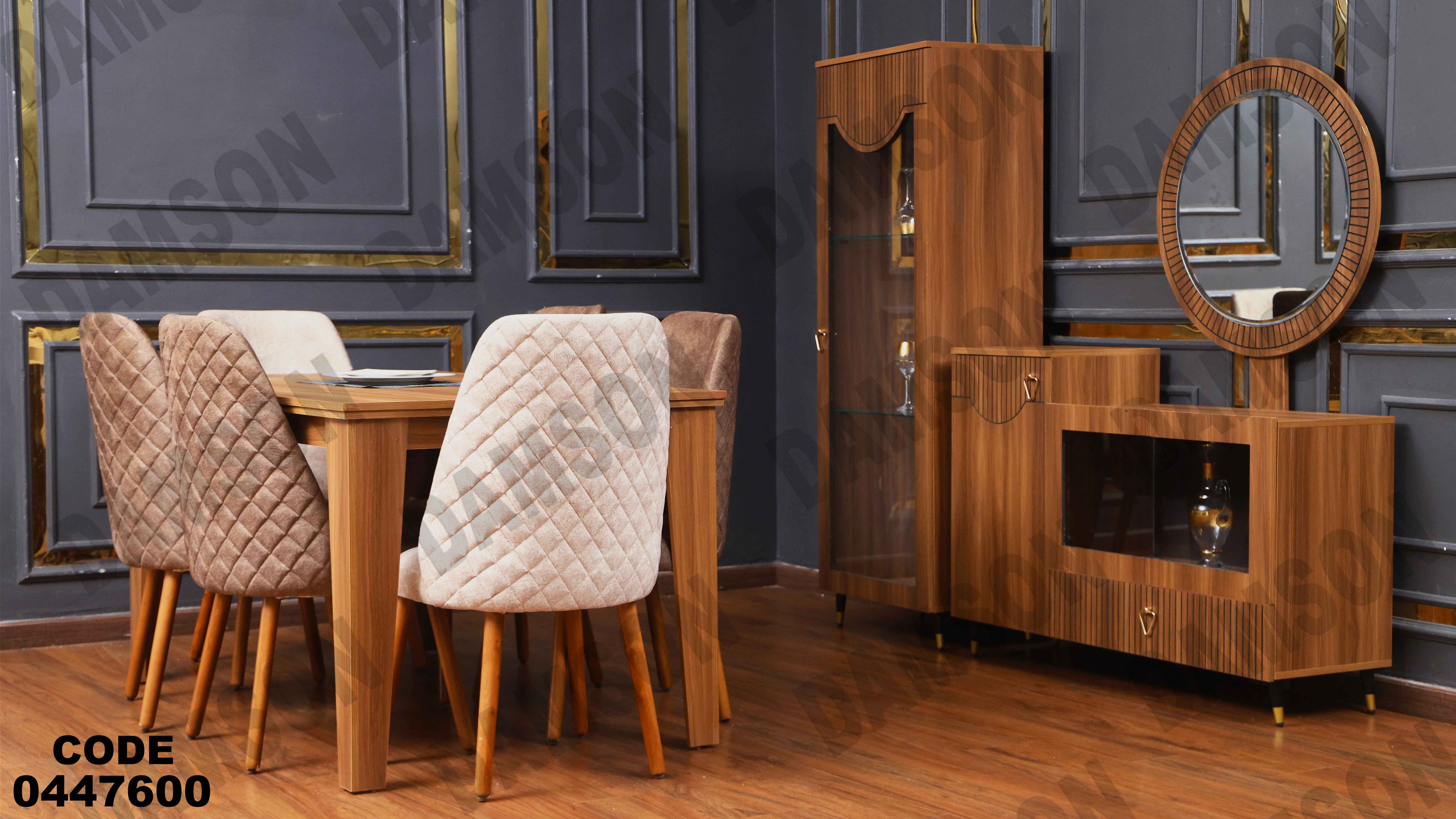 غرفة سفرة 476