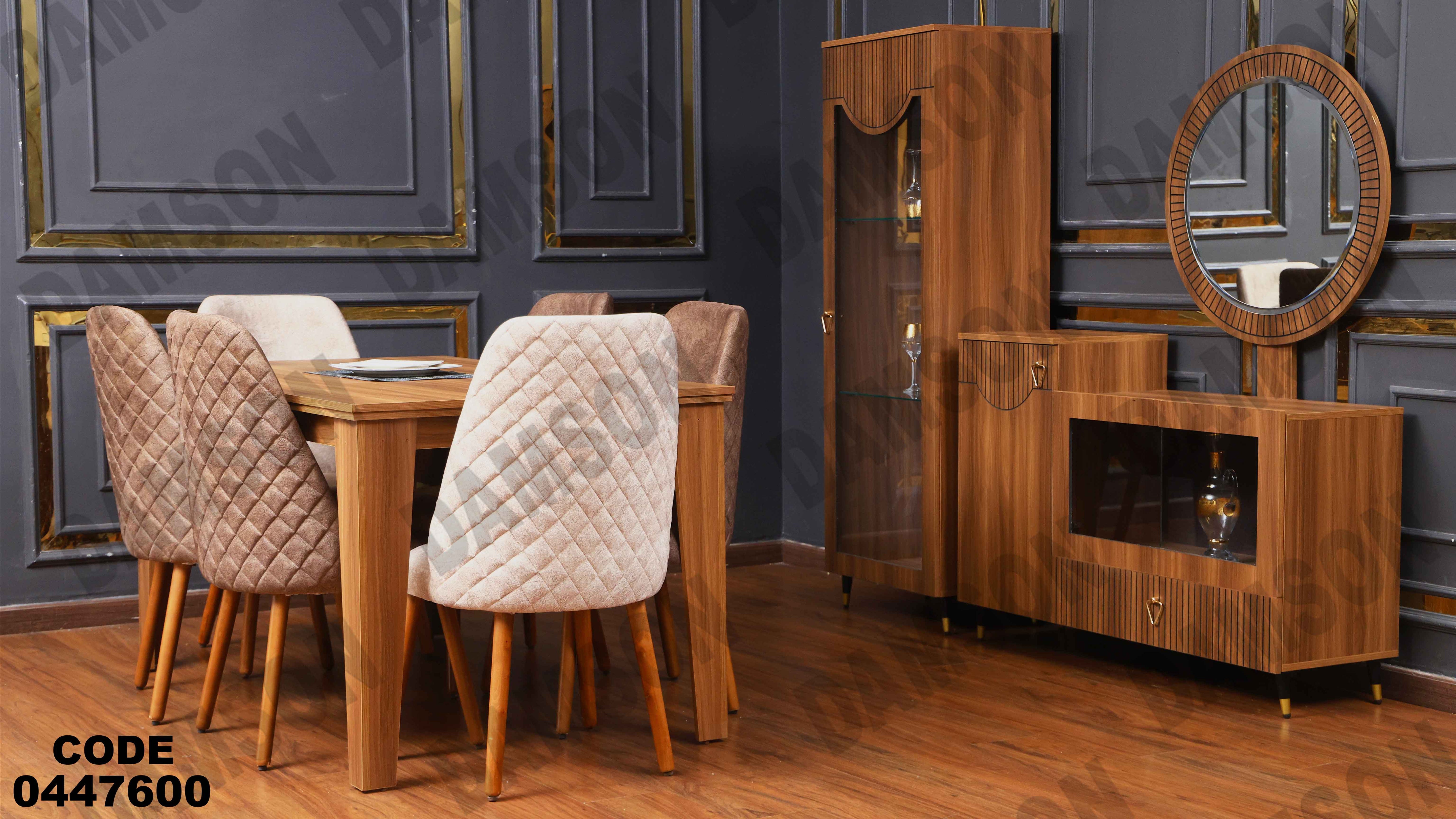 غرفة سفرة 476