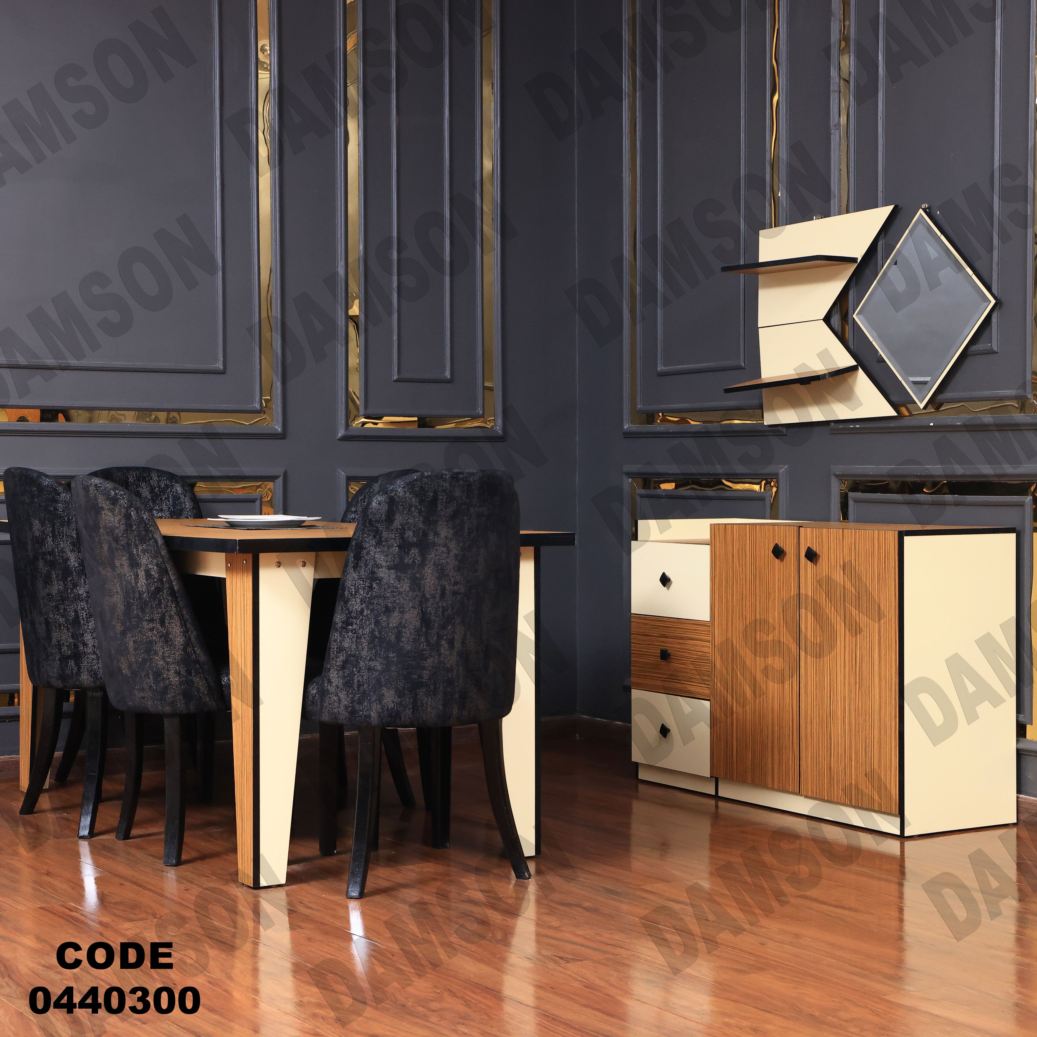 غرفة سفرة 403