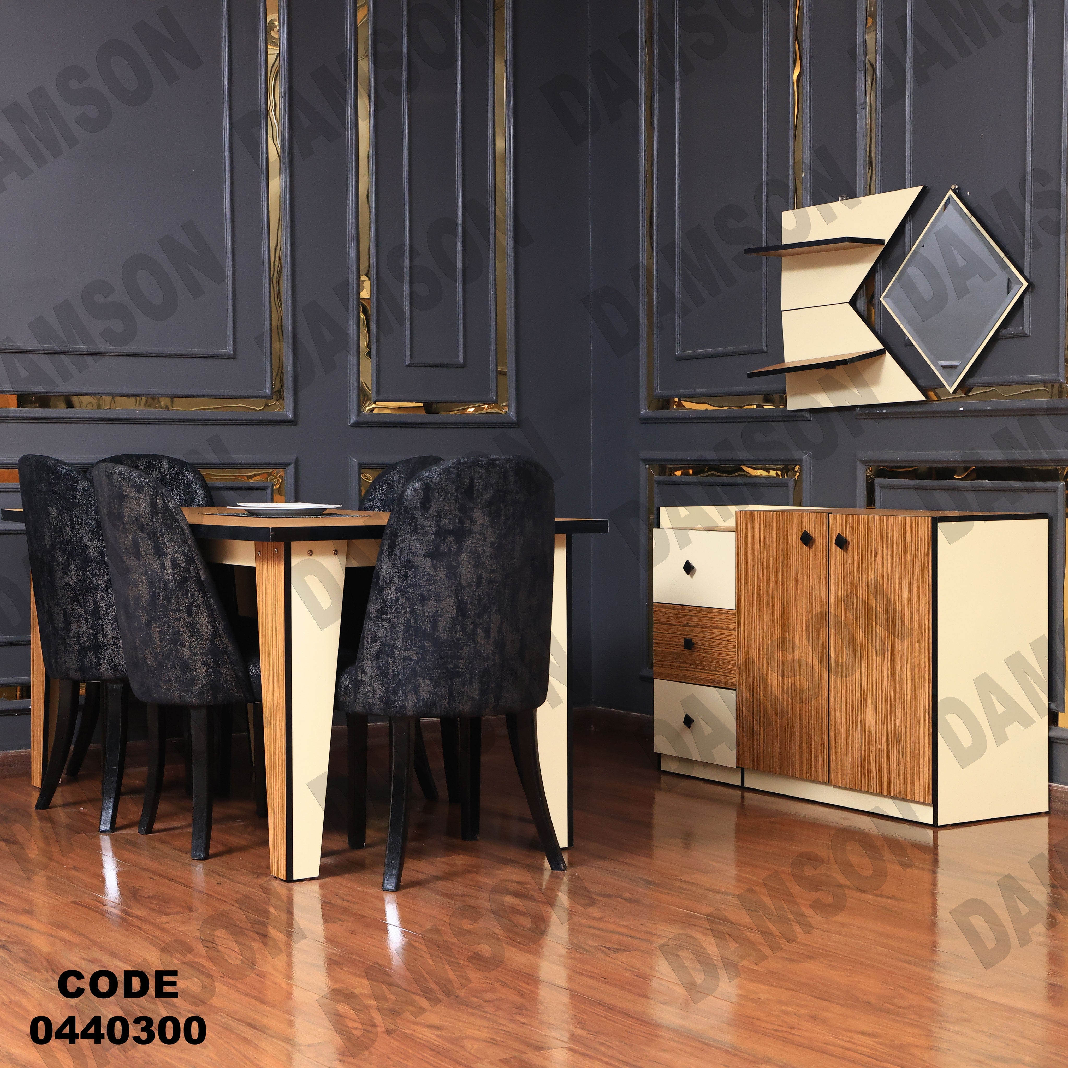 غرفة سفرة 403