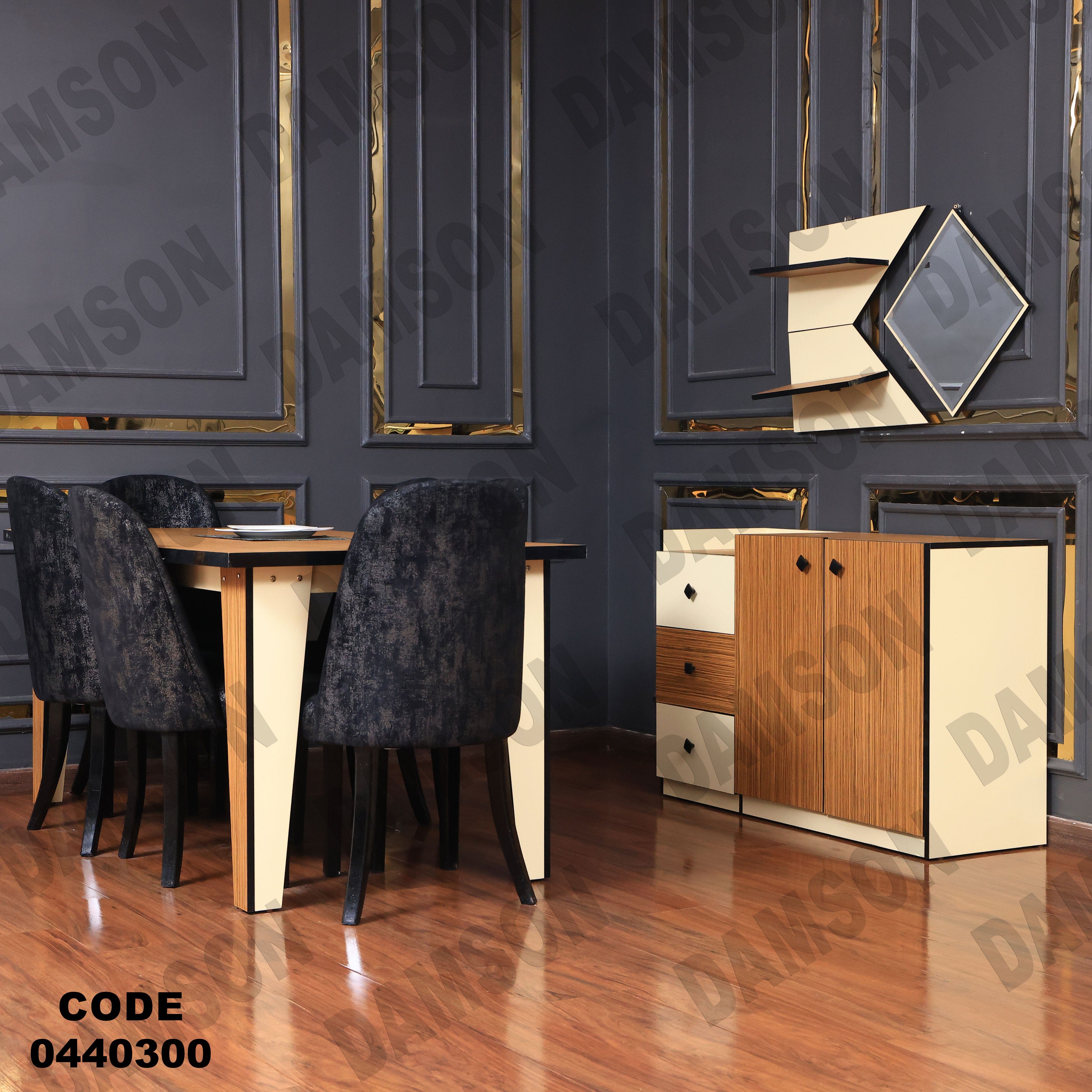 غرفة سفرة 403