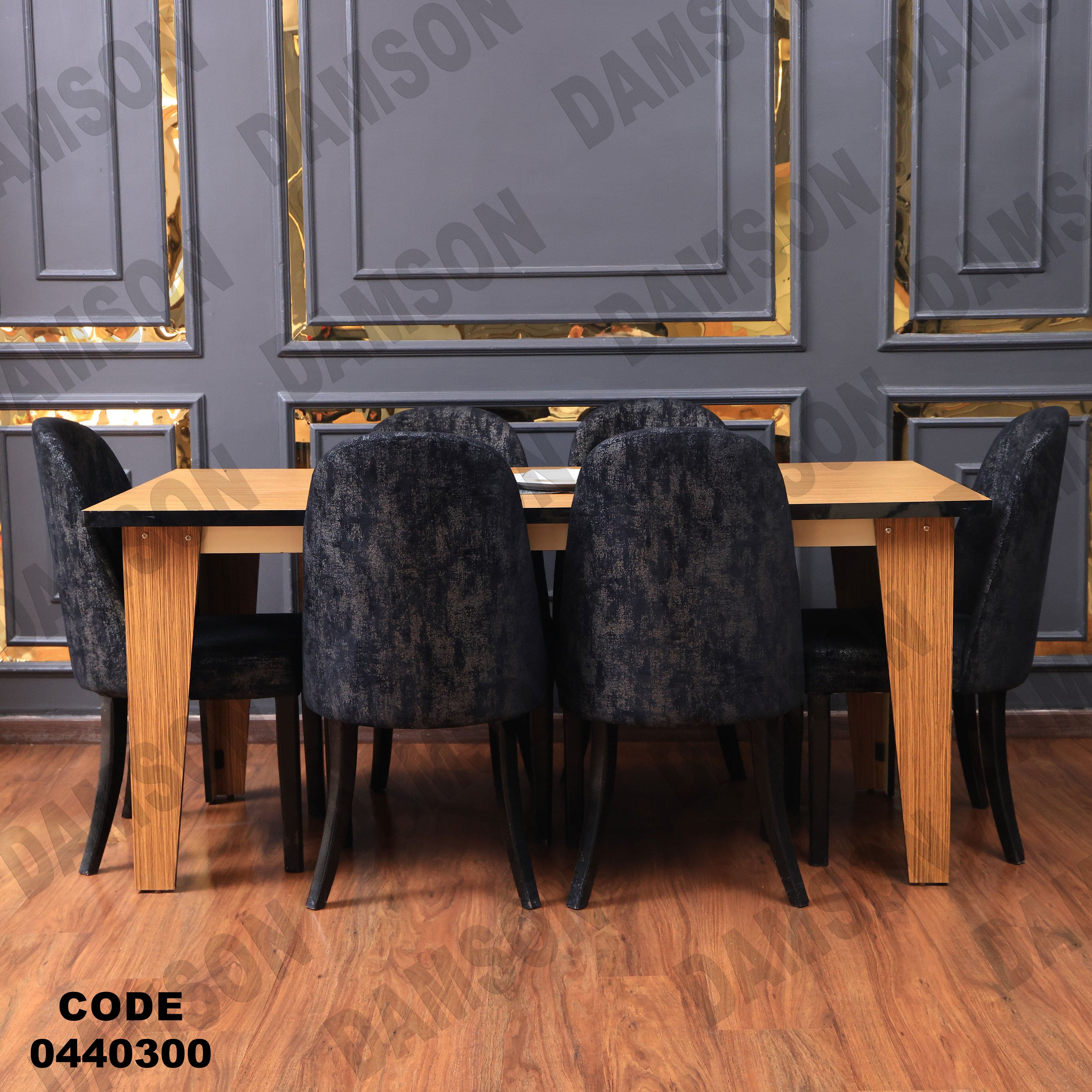 غرفة سفرة 403