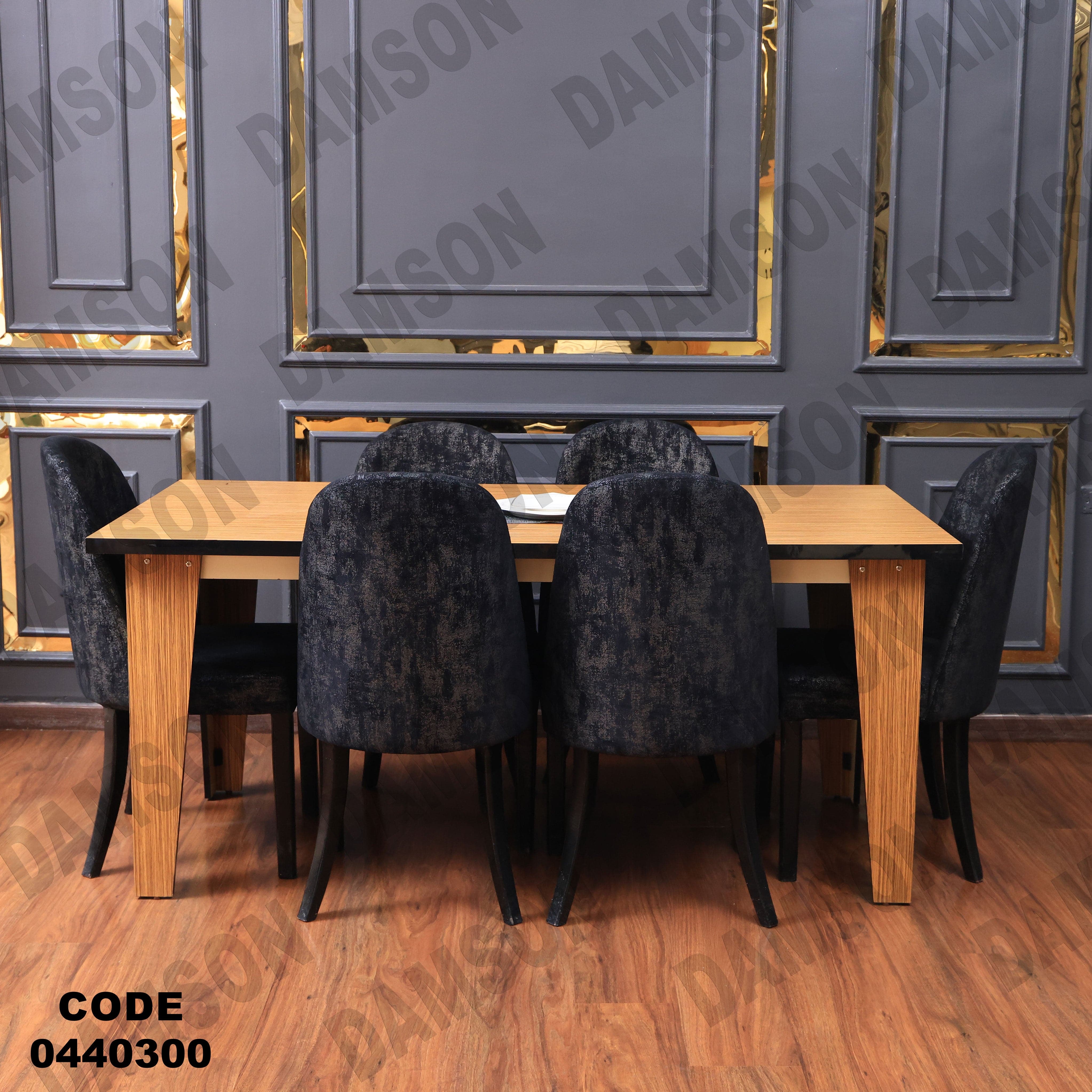 غرفة سفرة 403