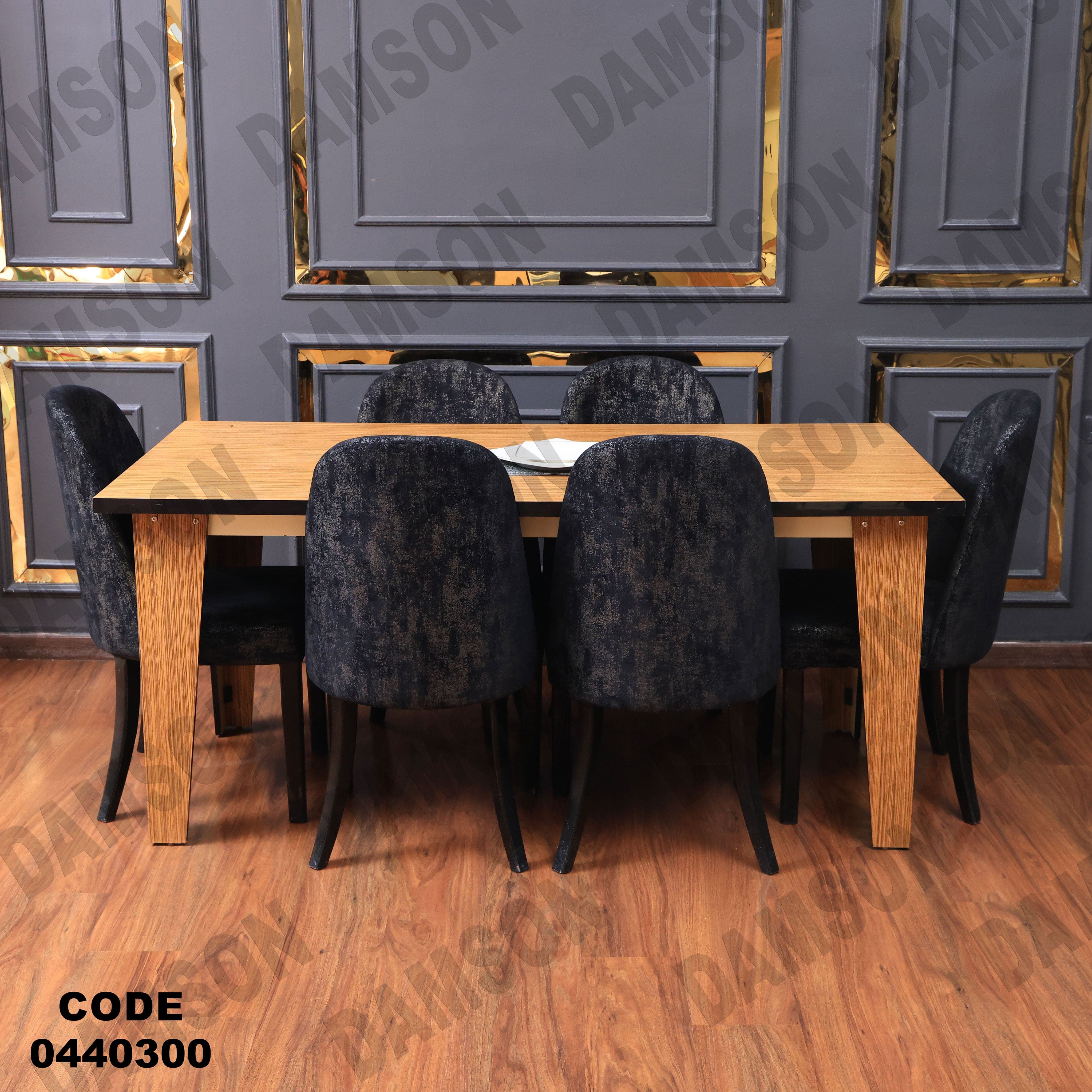 غرفة سفرة 403