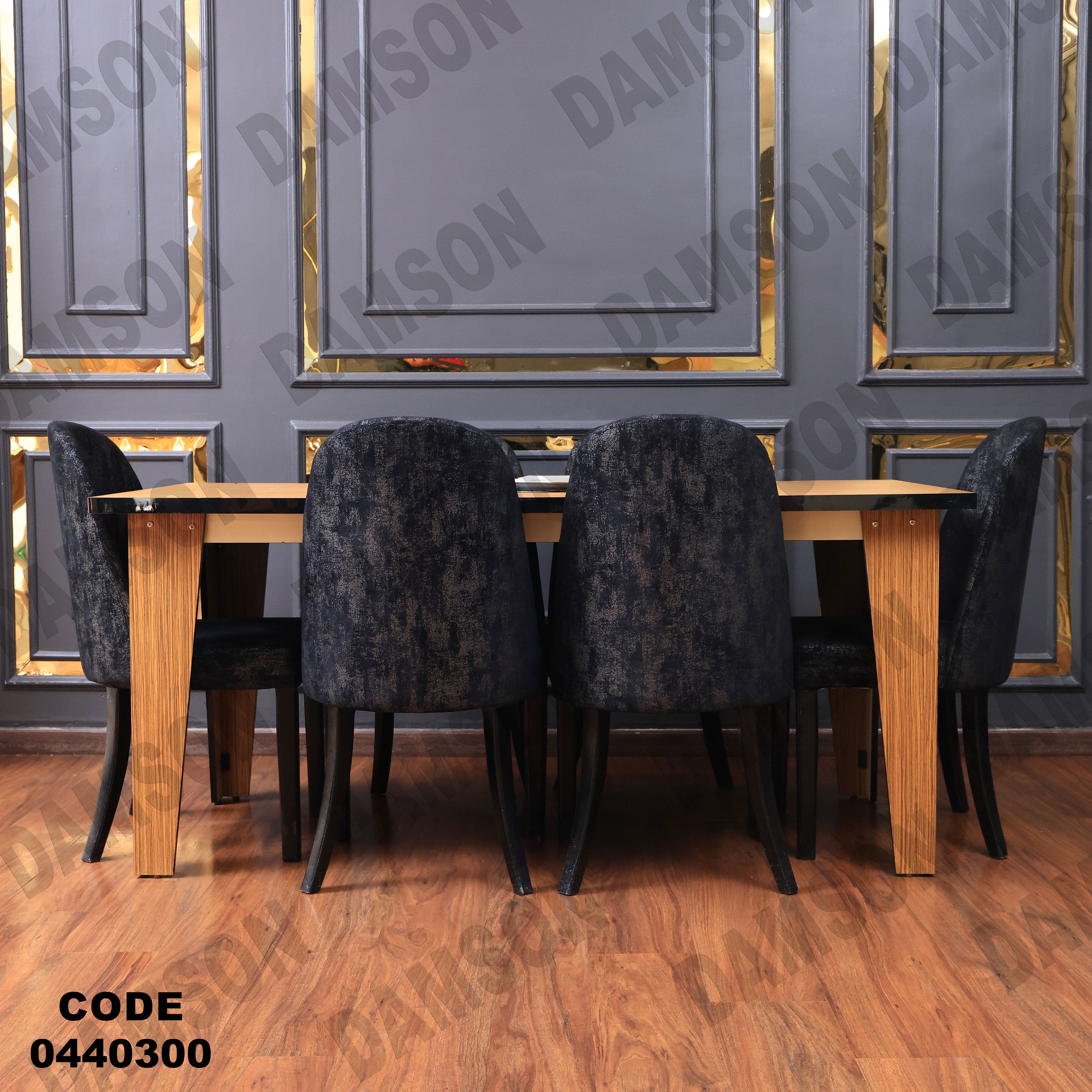 غرفة سفرة 403