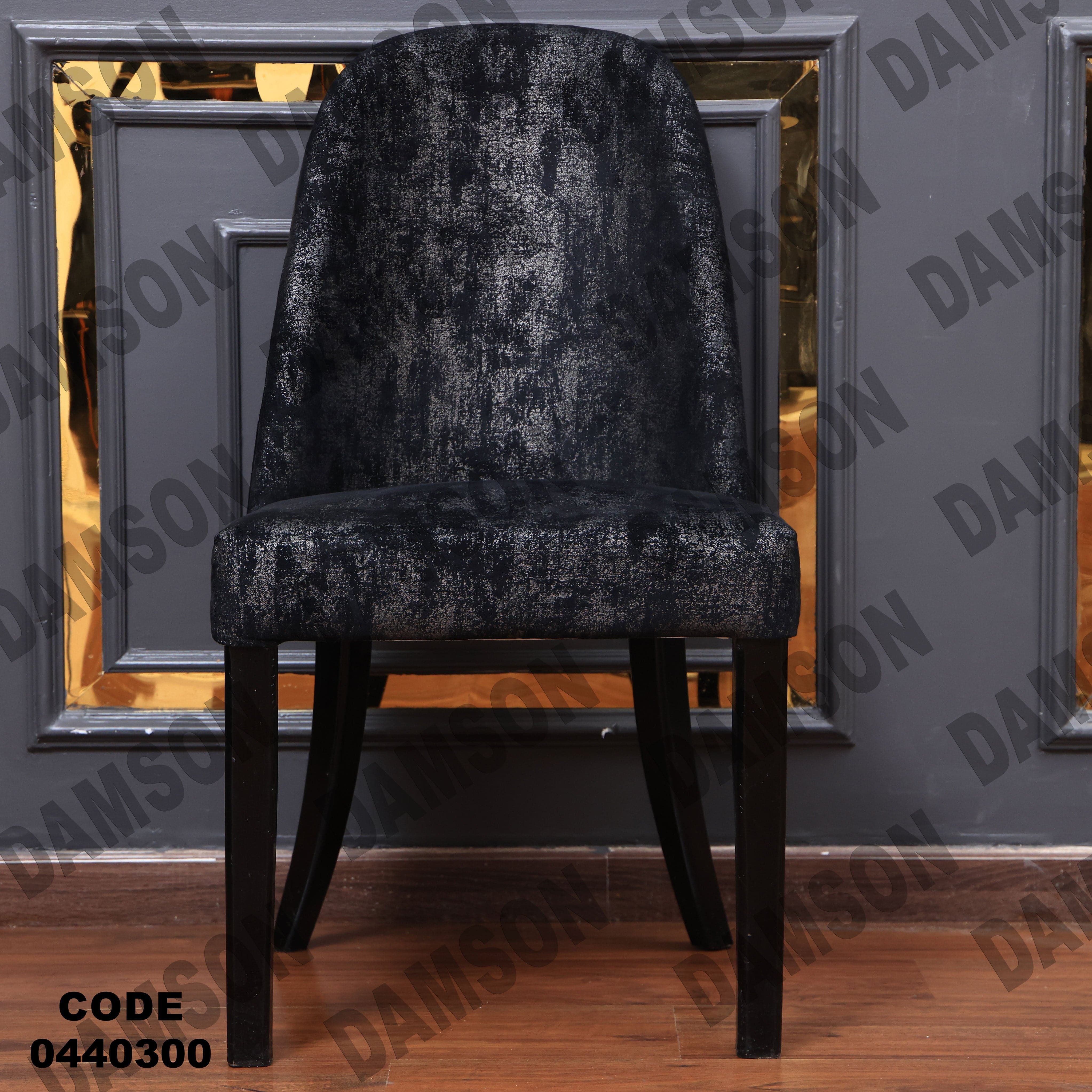 غرفة سفرة 403