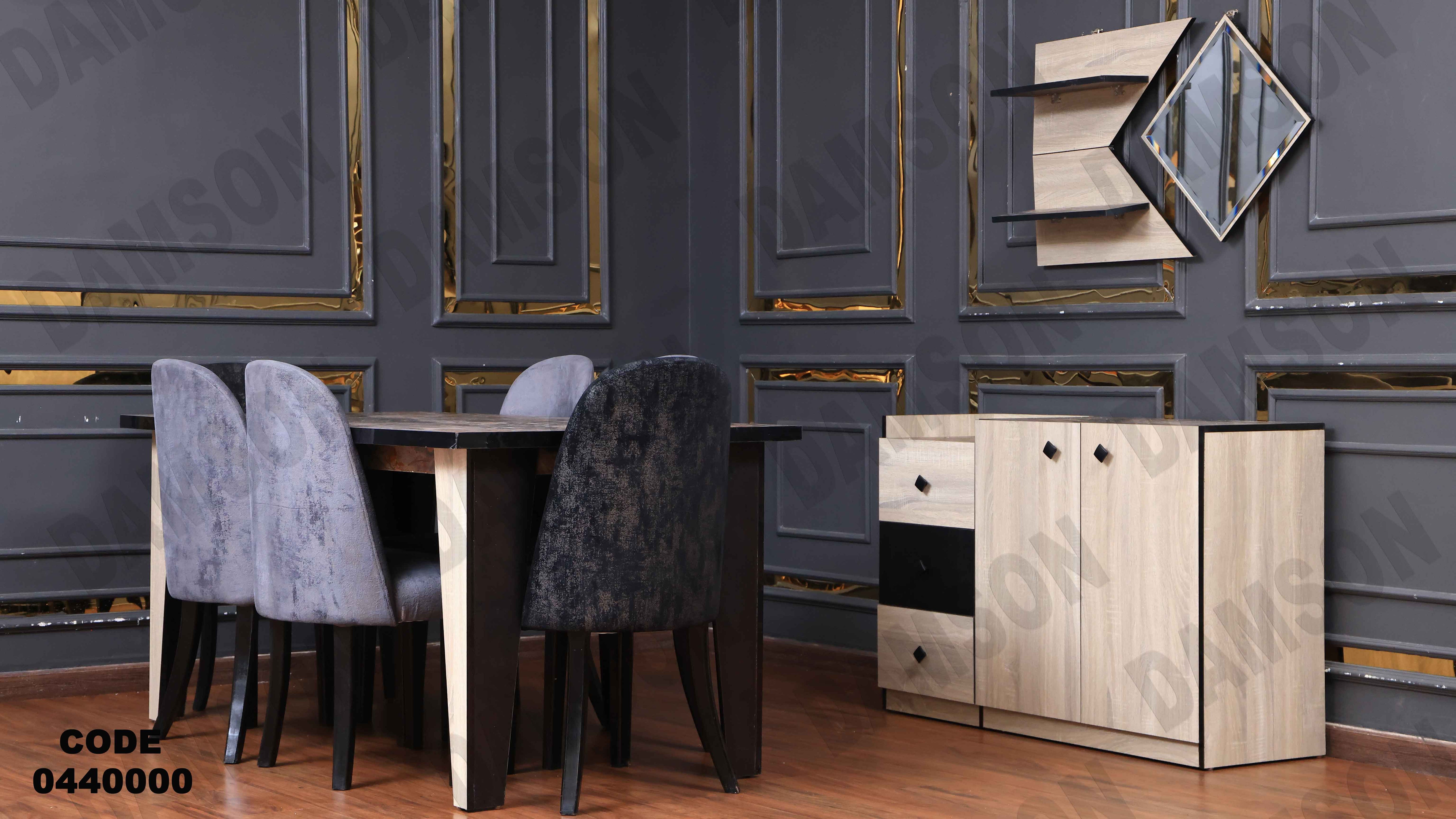 غرفة سفرة 400