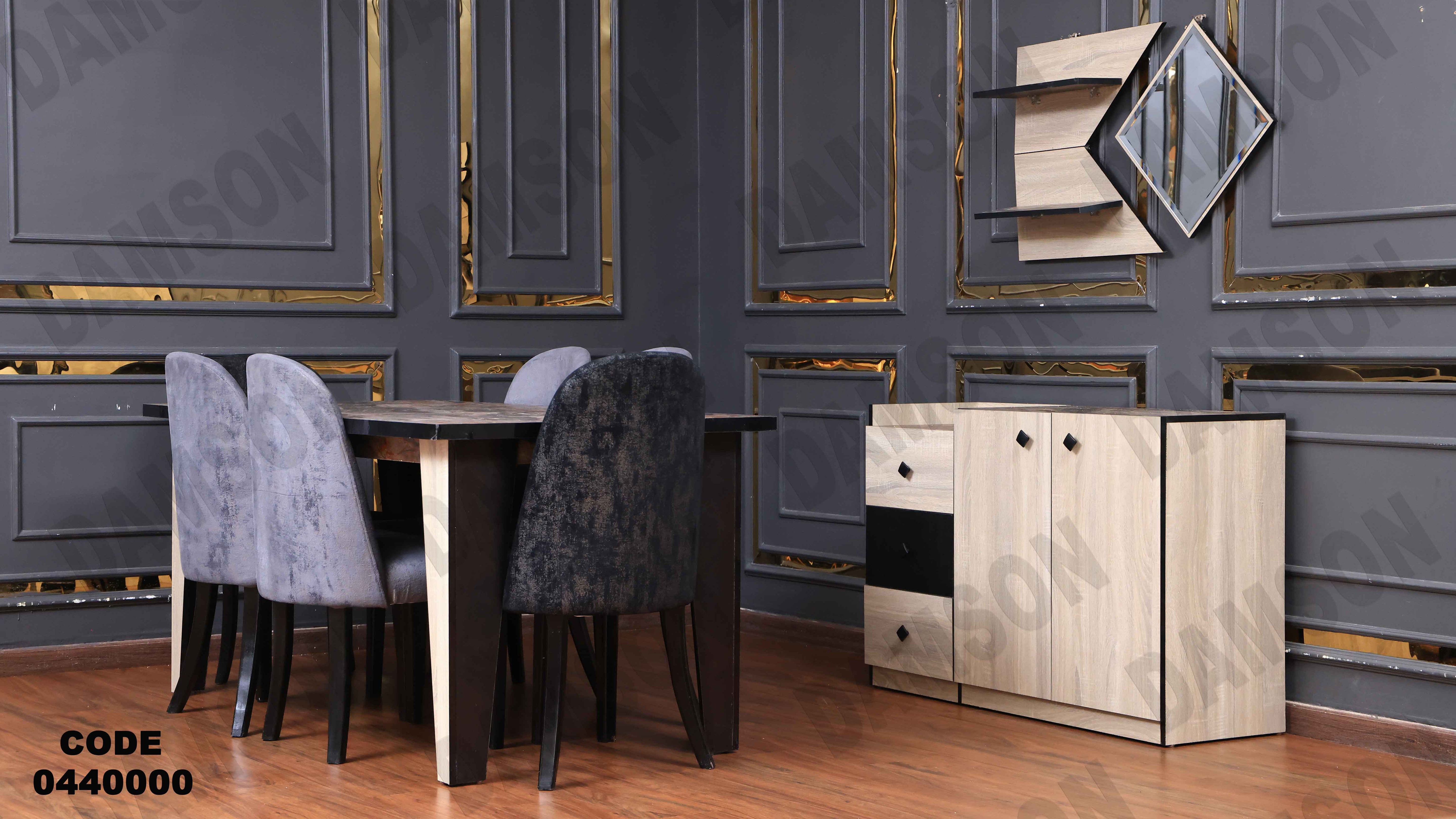 غرفة سفرة 400