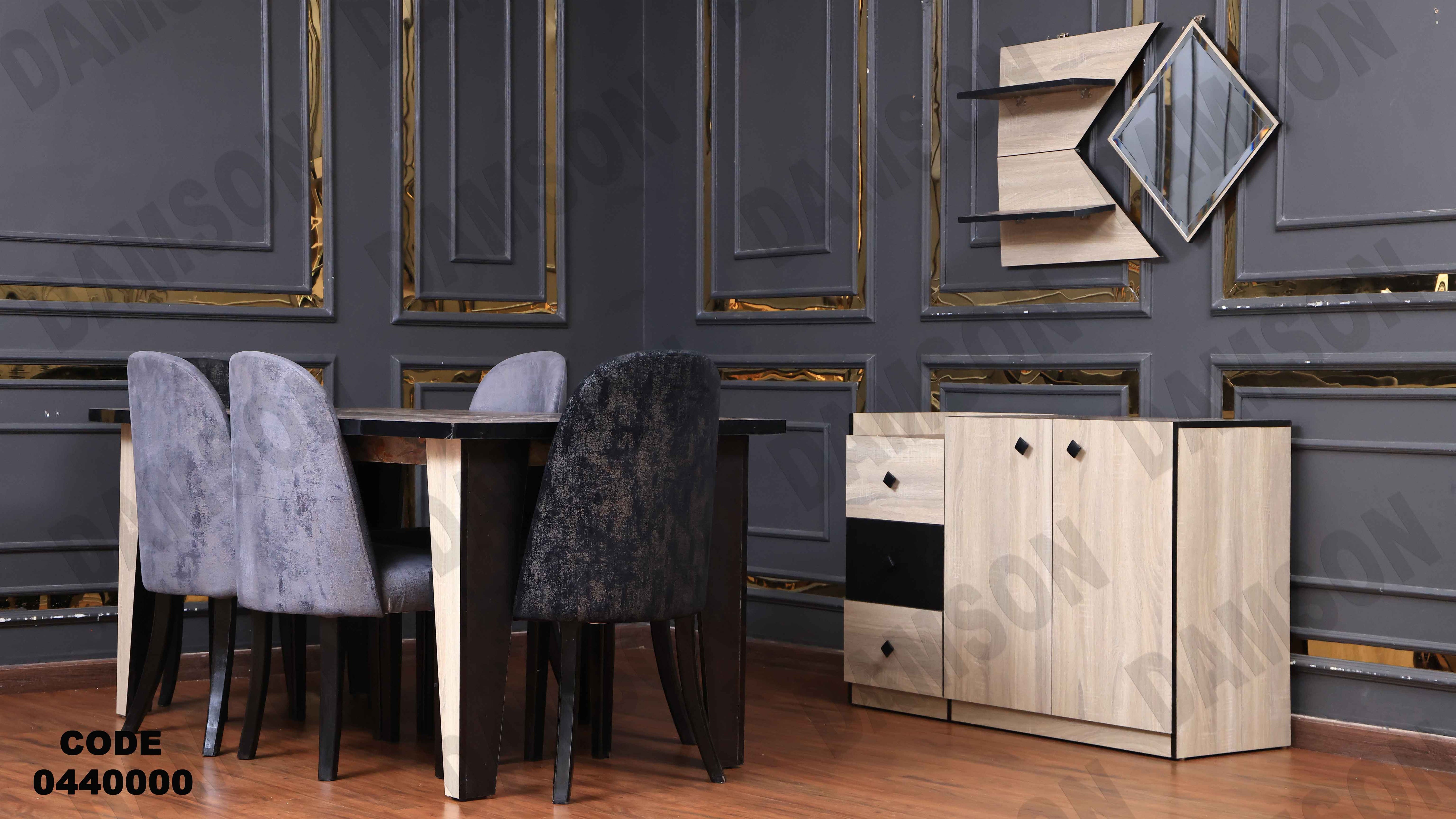 غرفة سفرة 400