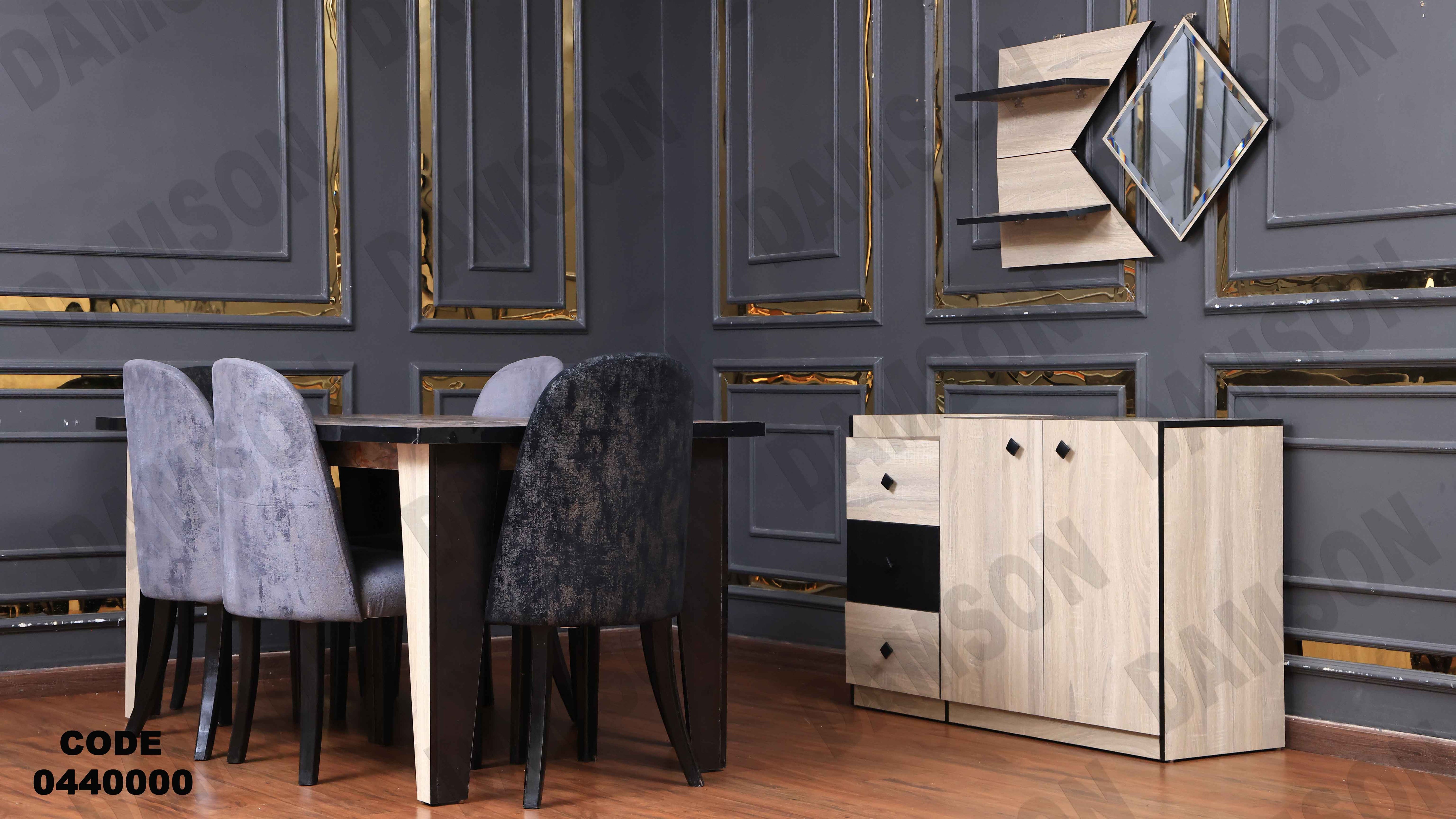 غرفة سفرة 400