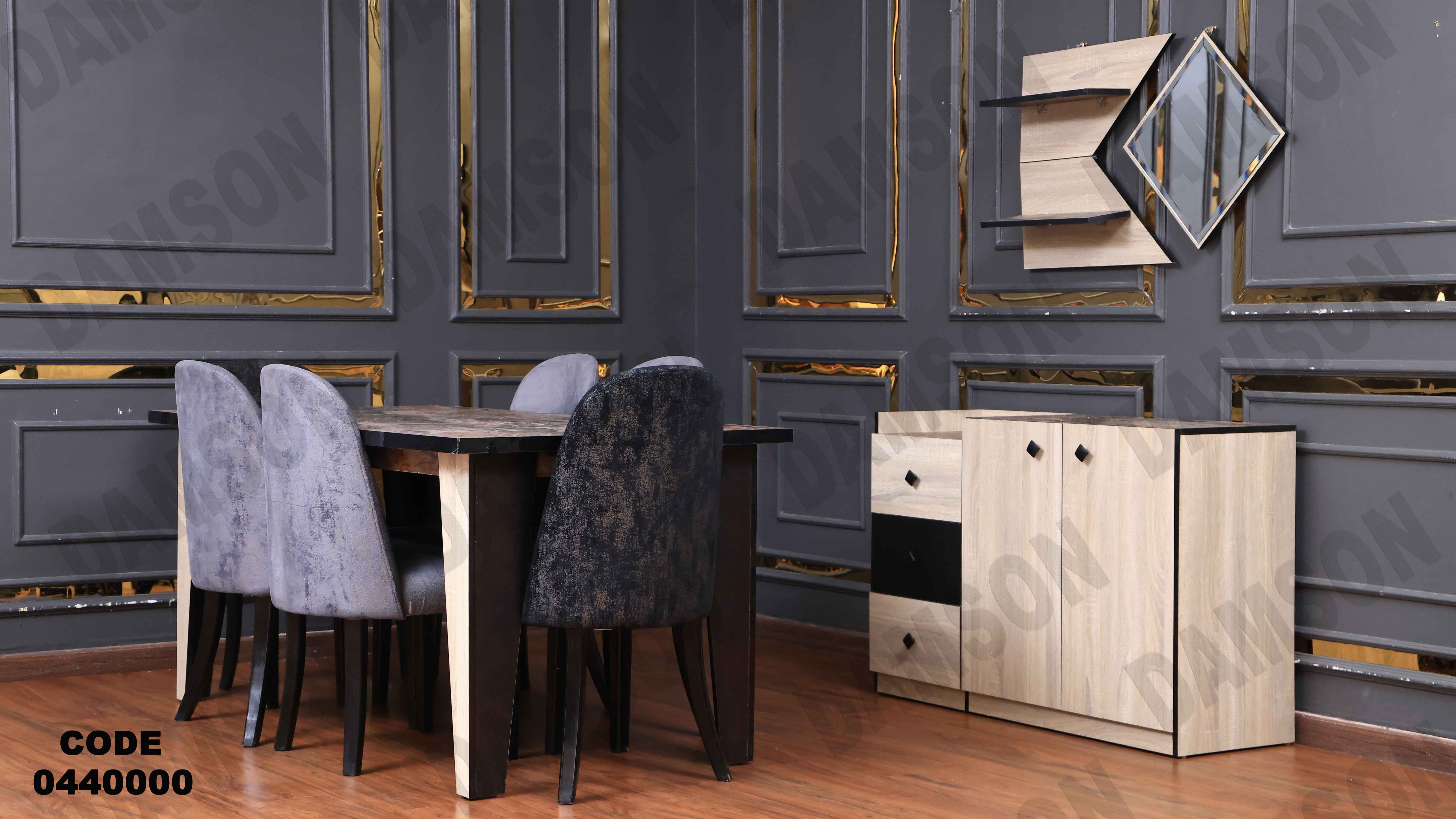 غرفة سفرة 400