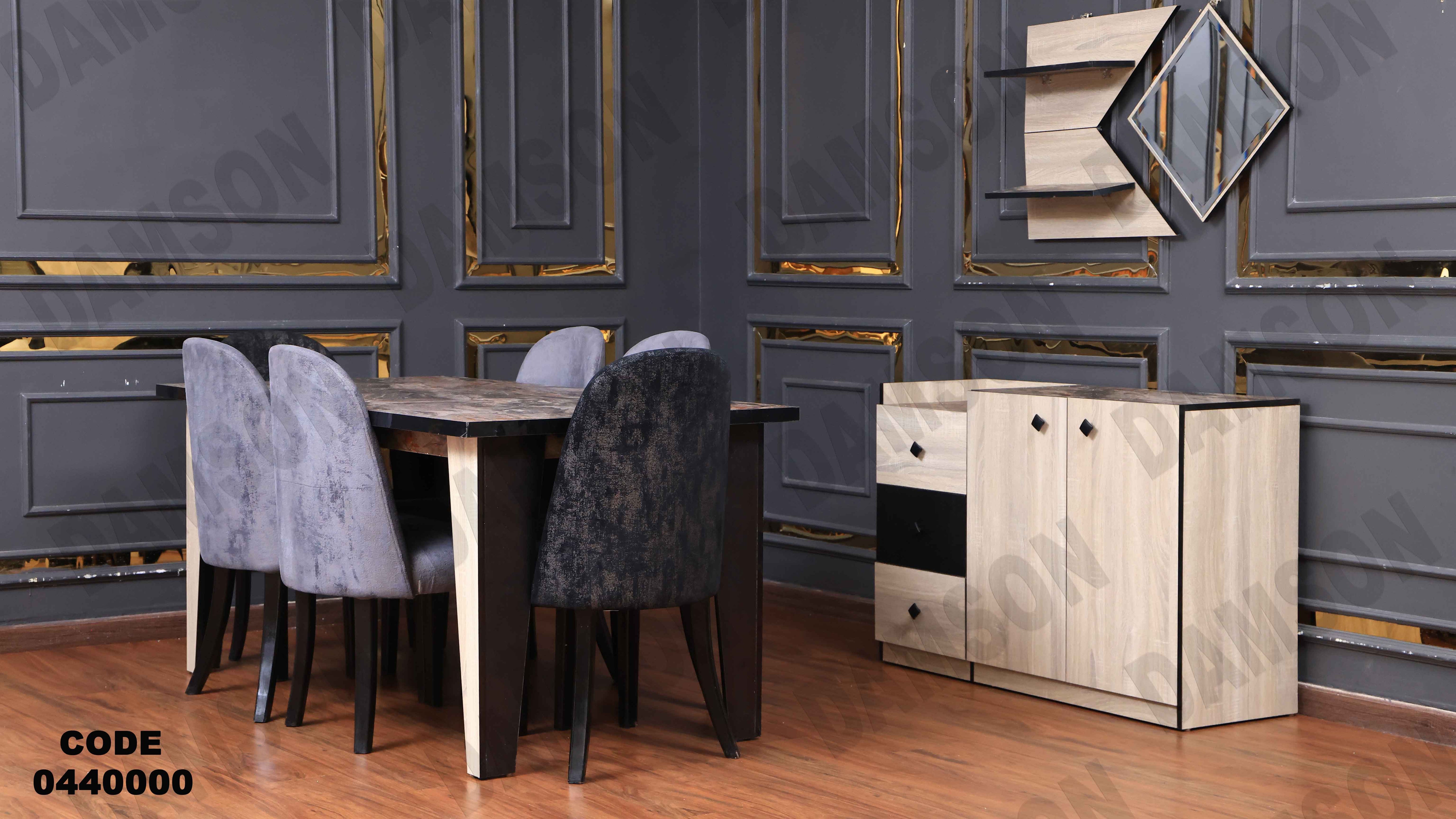 غرفة سفرة 400