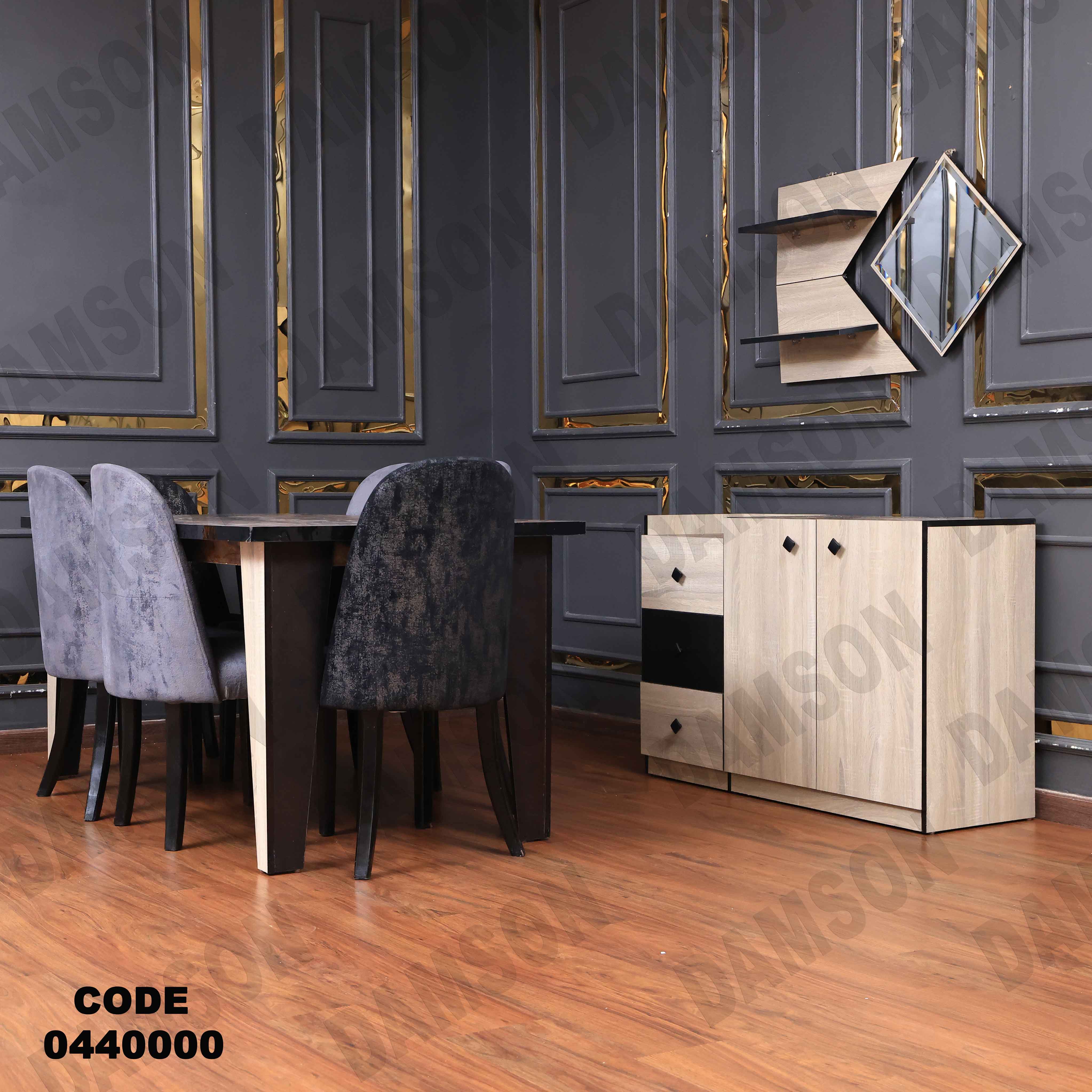 غرفة سفرة 400