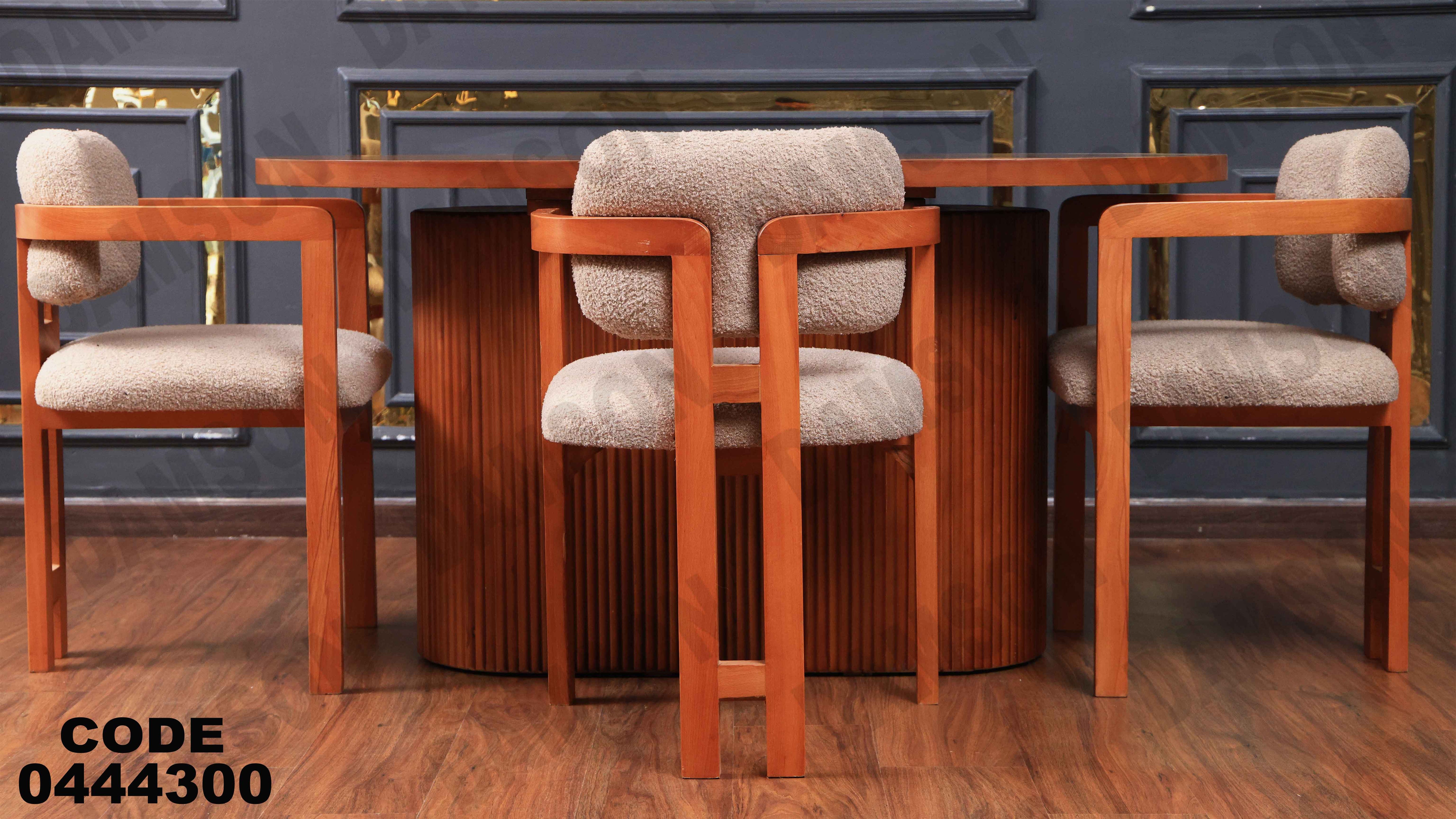 ترابيزة سفرة 443