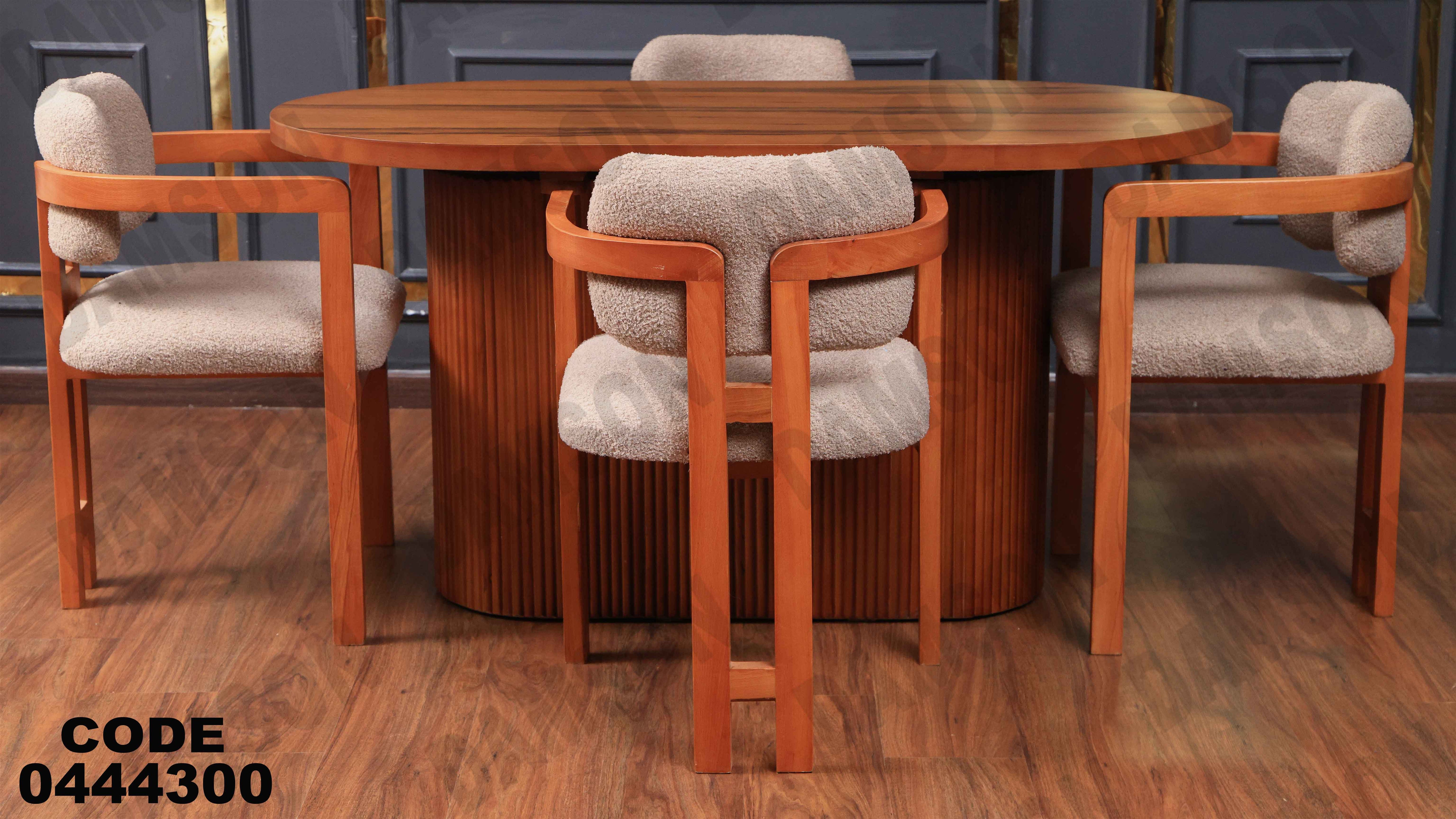 ترابيزة سفرة 443