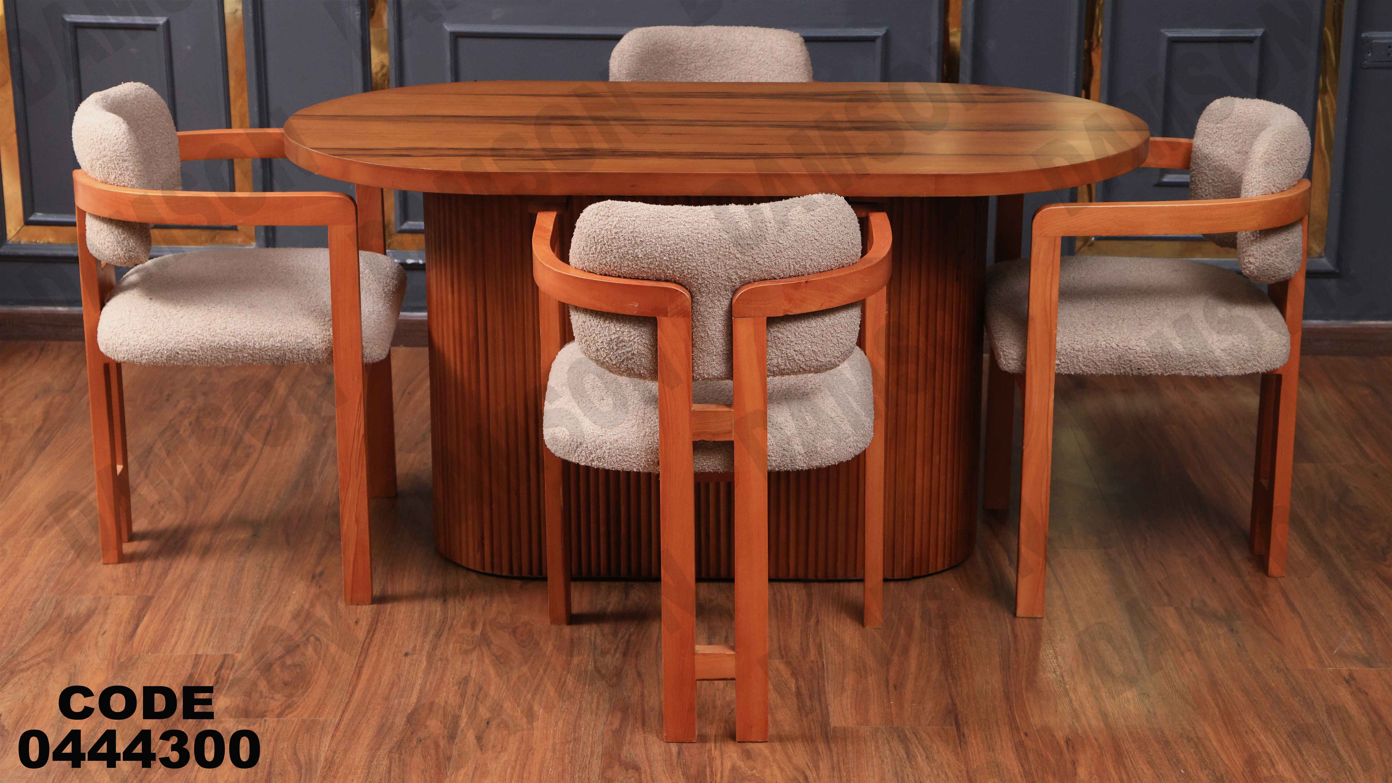 ترابيزة سفرة 443