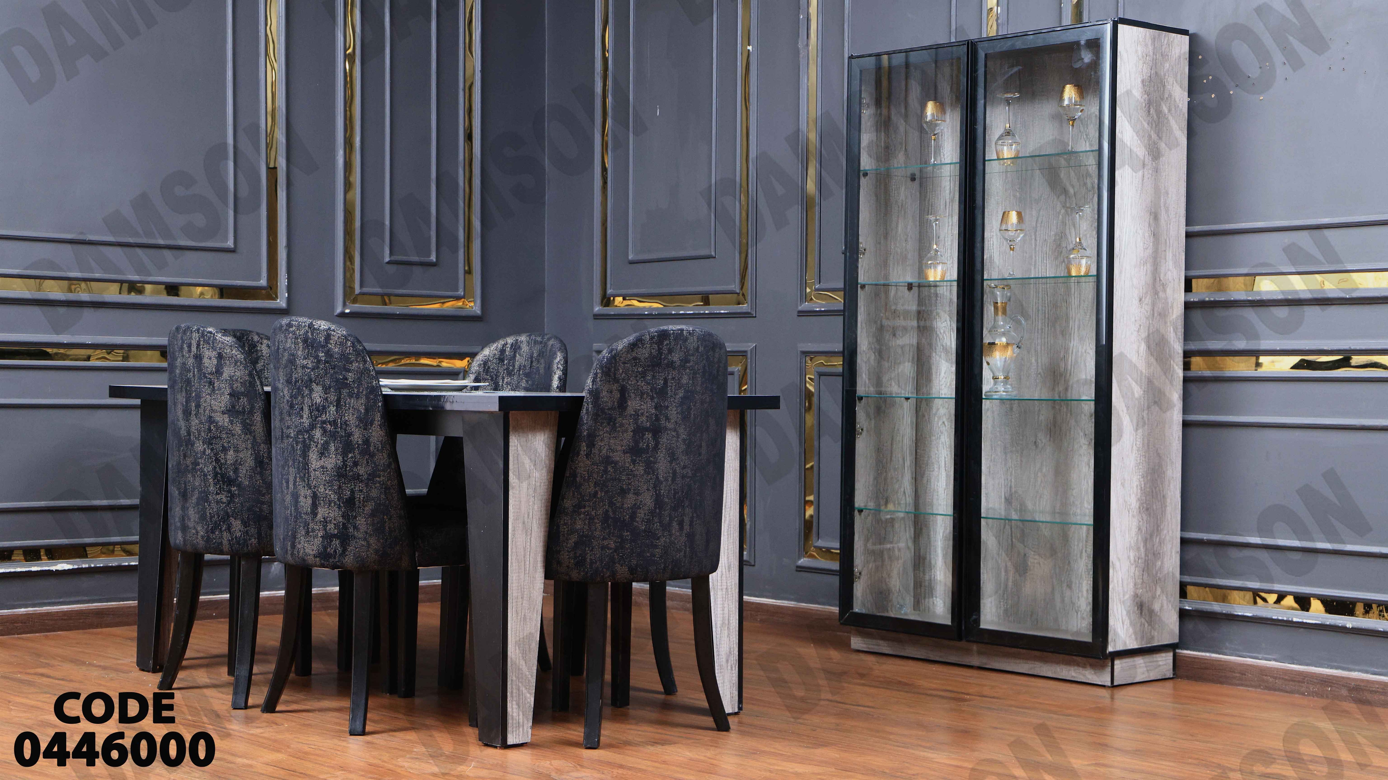 غرفة سفرة 460