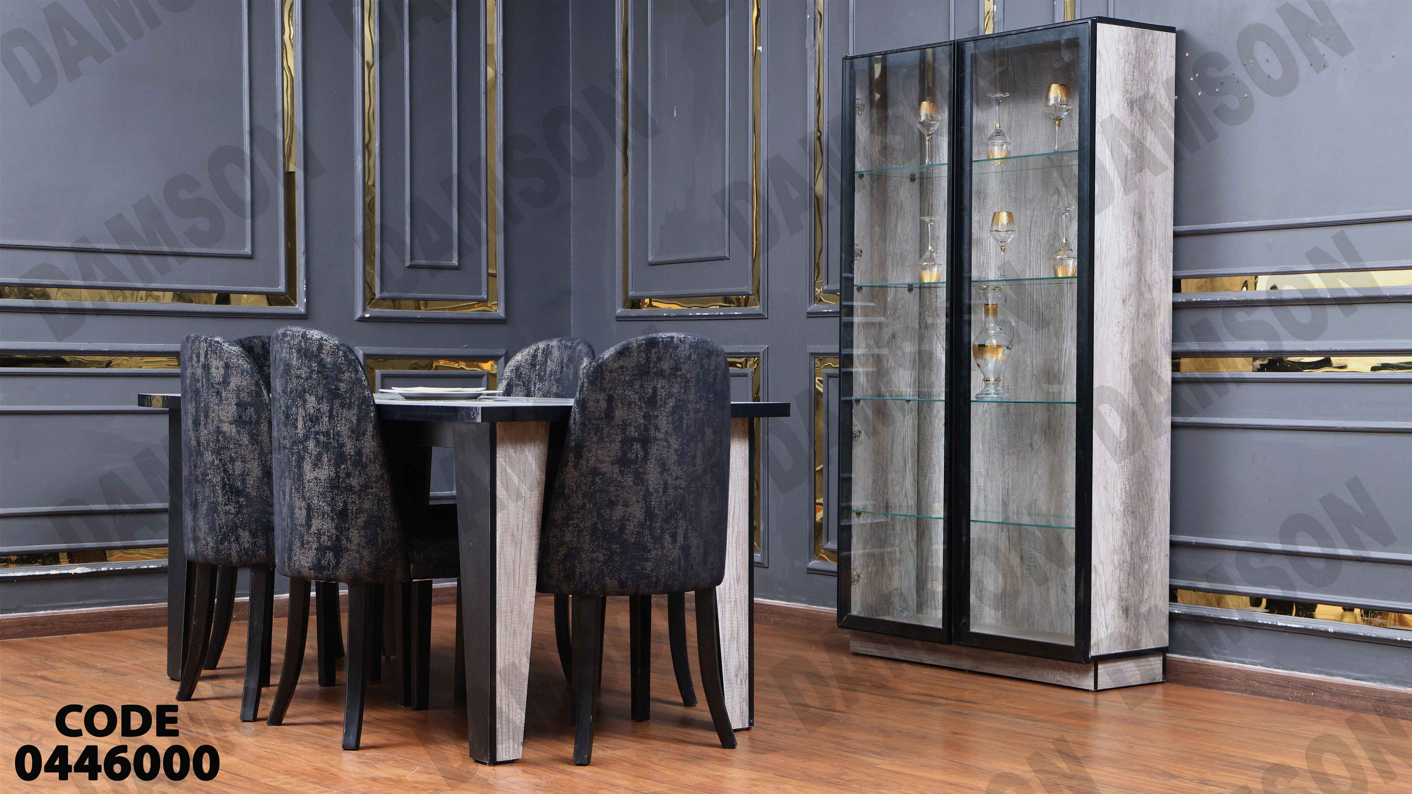 غرفة سفرة 460