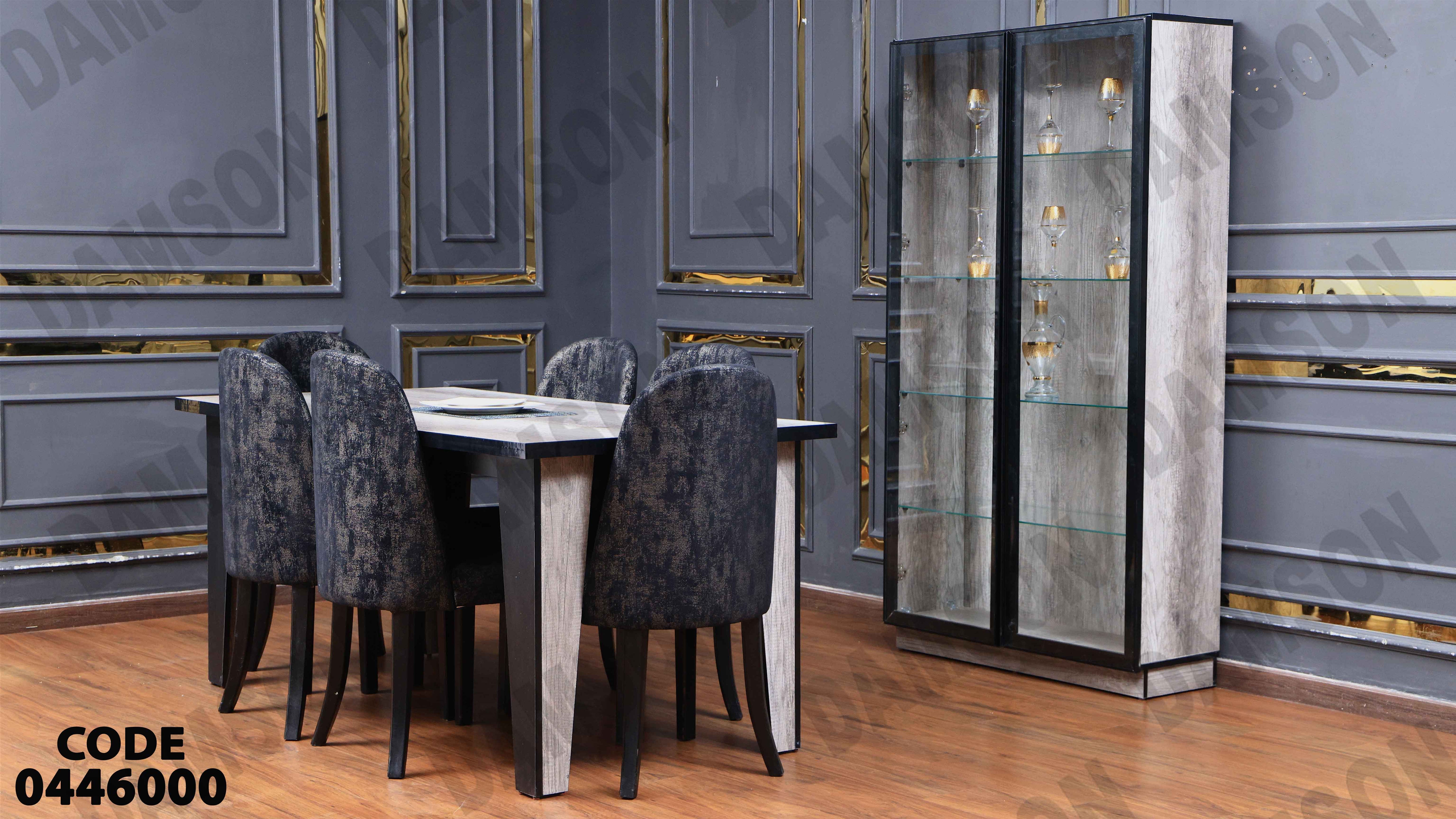 غرفة سفرة 460