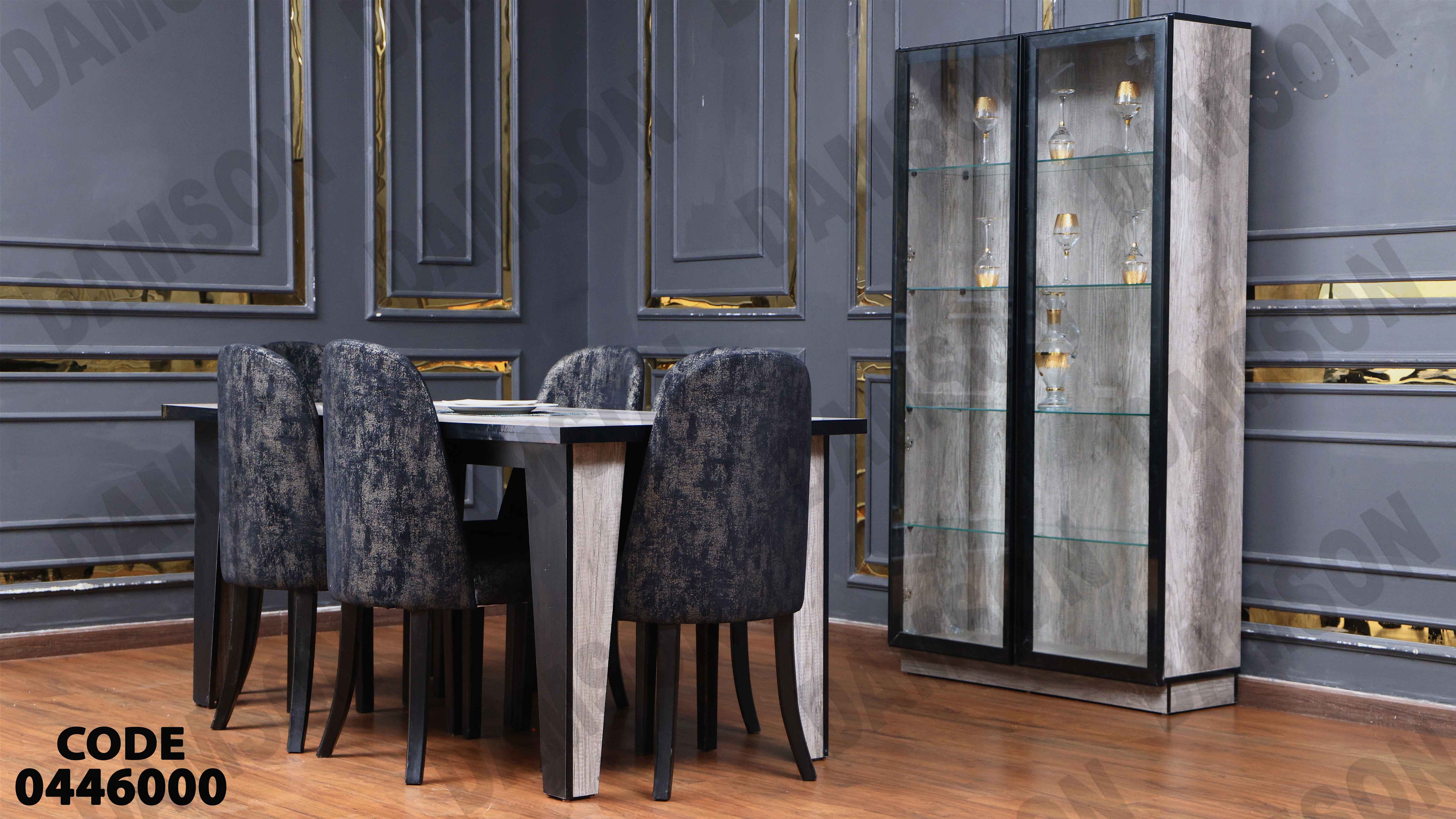 غرفة سفرة 460