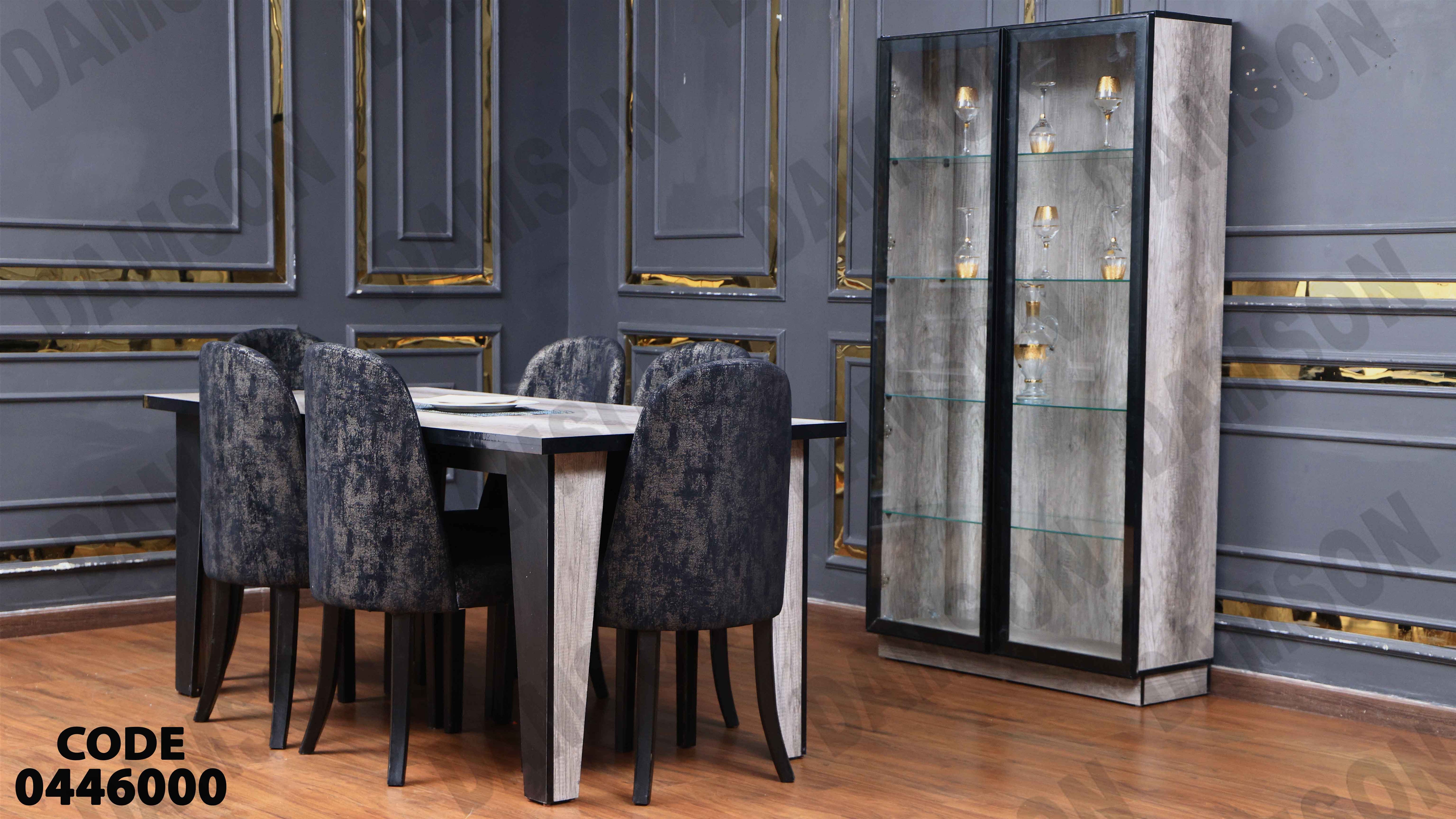 غرفة سفرة 460