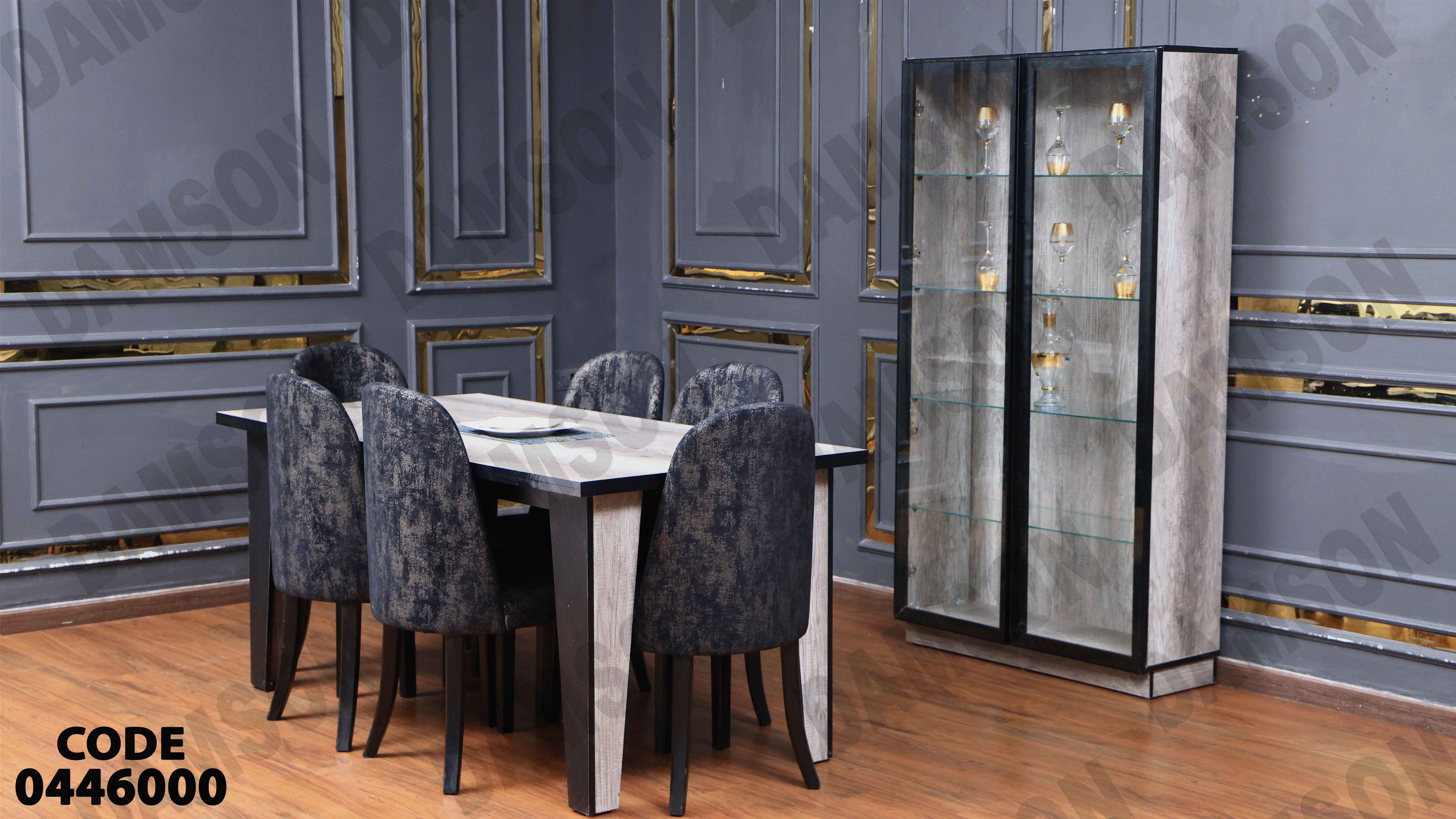 غرفة سفرة 460