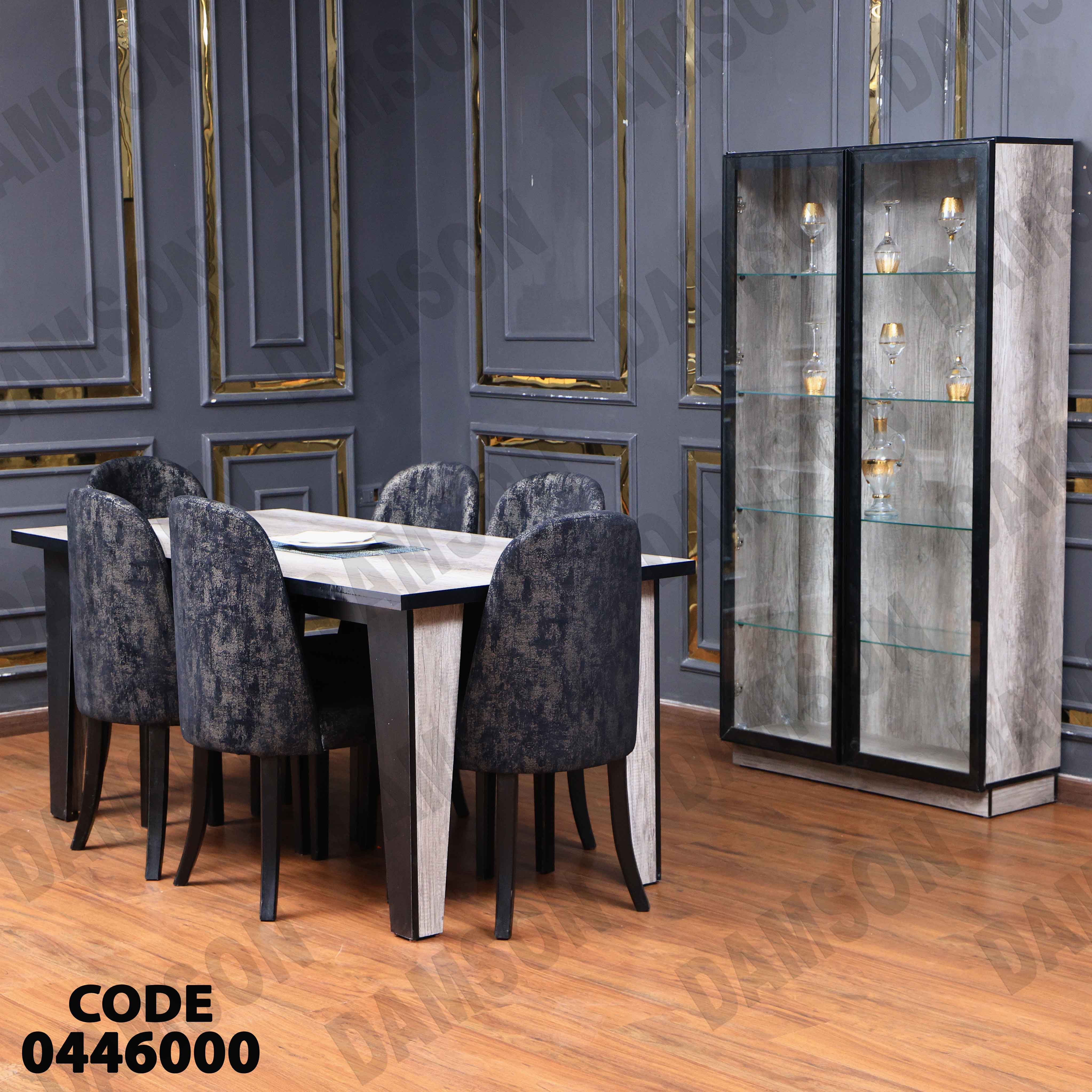 غرفة سفرة 460