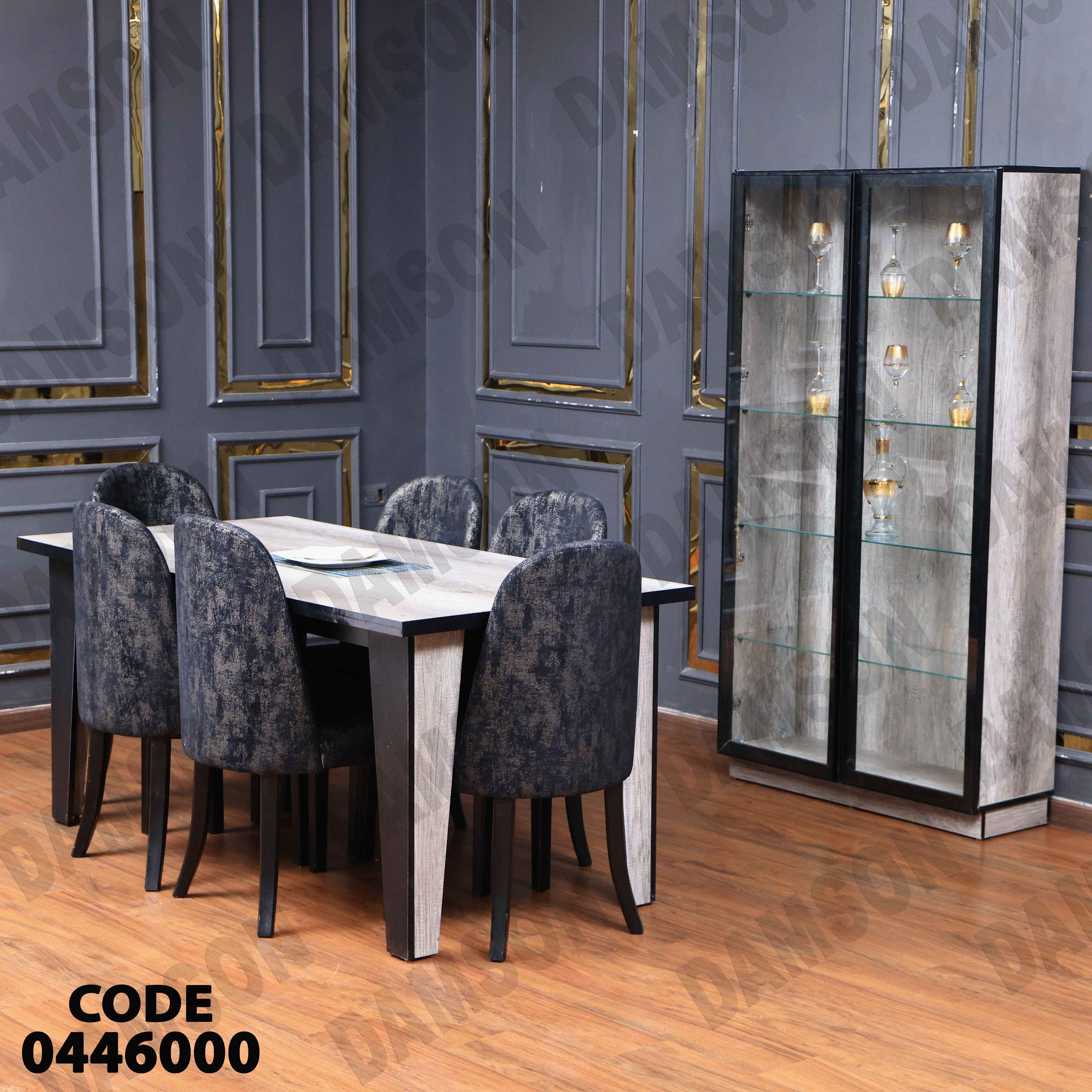 غرفة سفرة 460