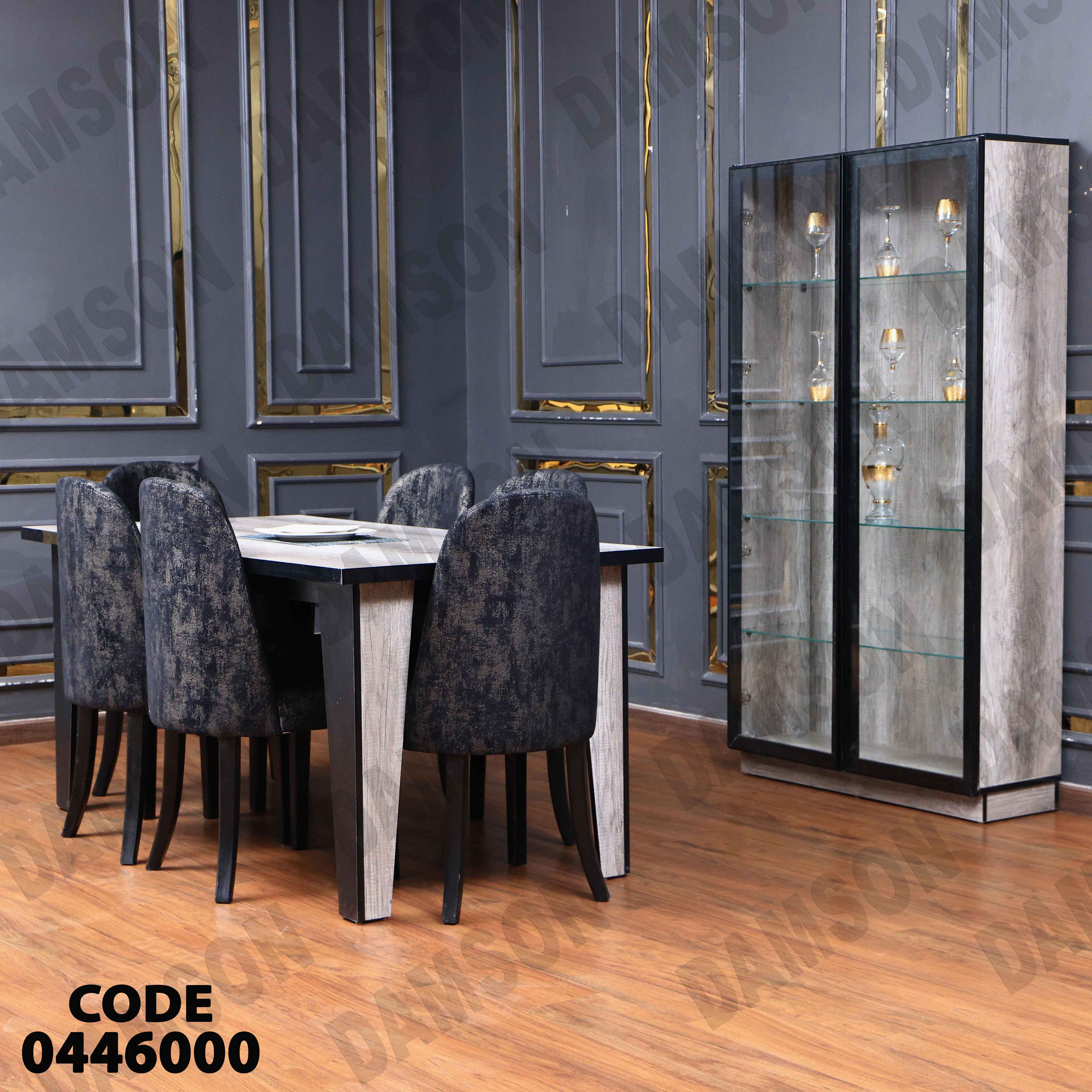 غرفة سفرة 460